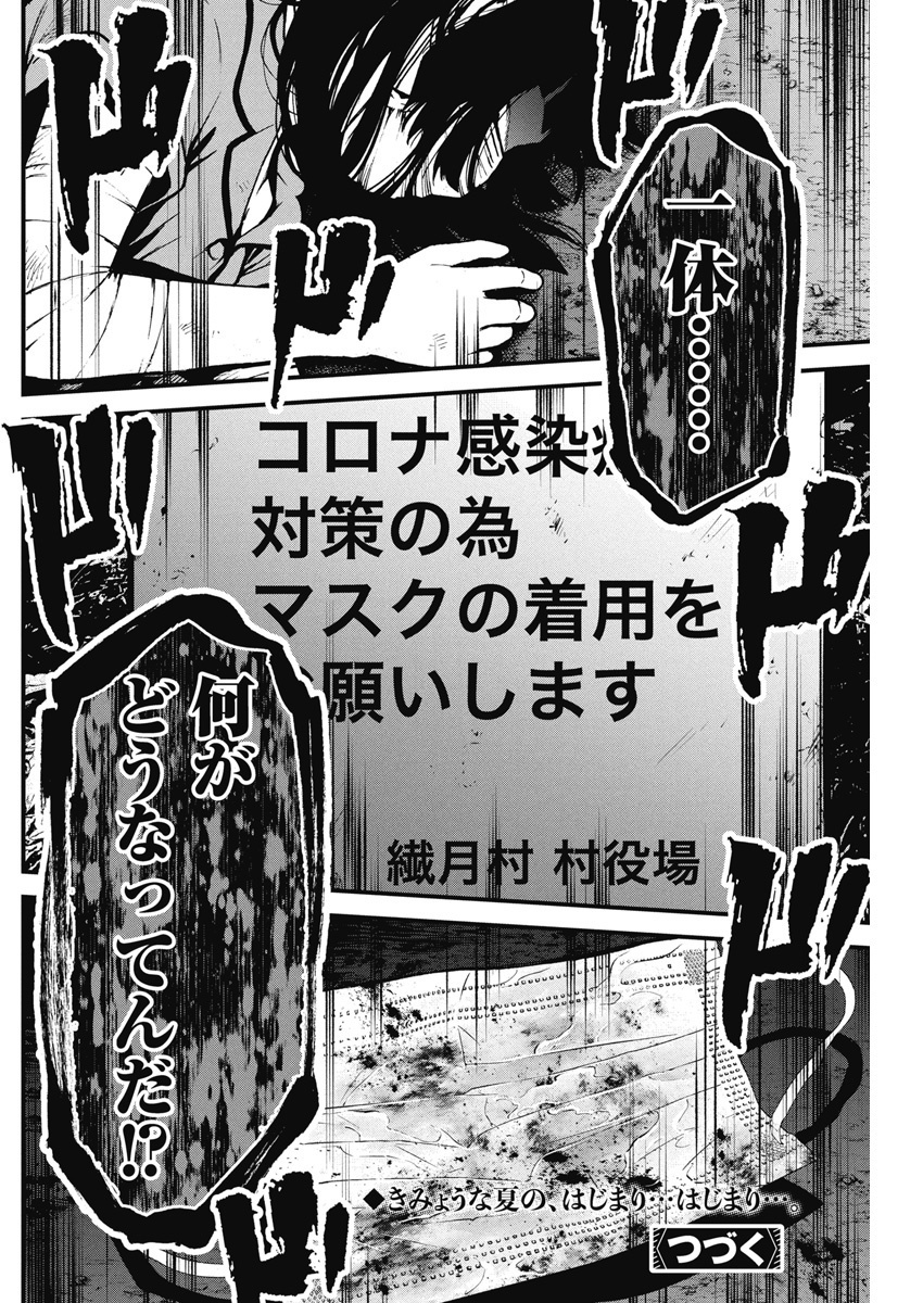 ぼくらの夏が裂けていく