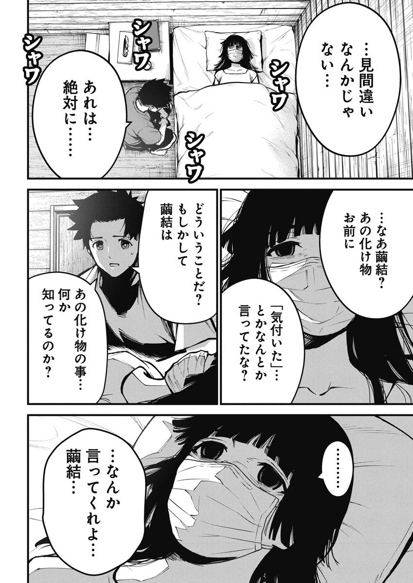 ぼくらの夏が裂けていく