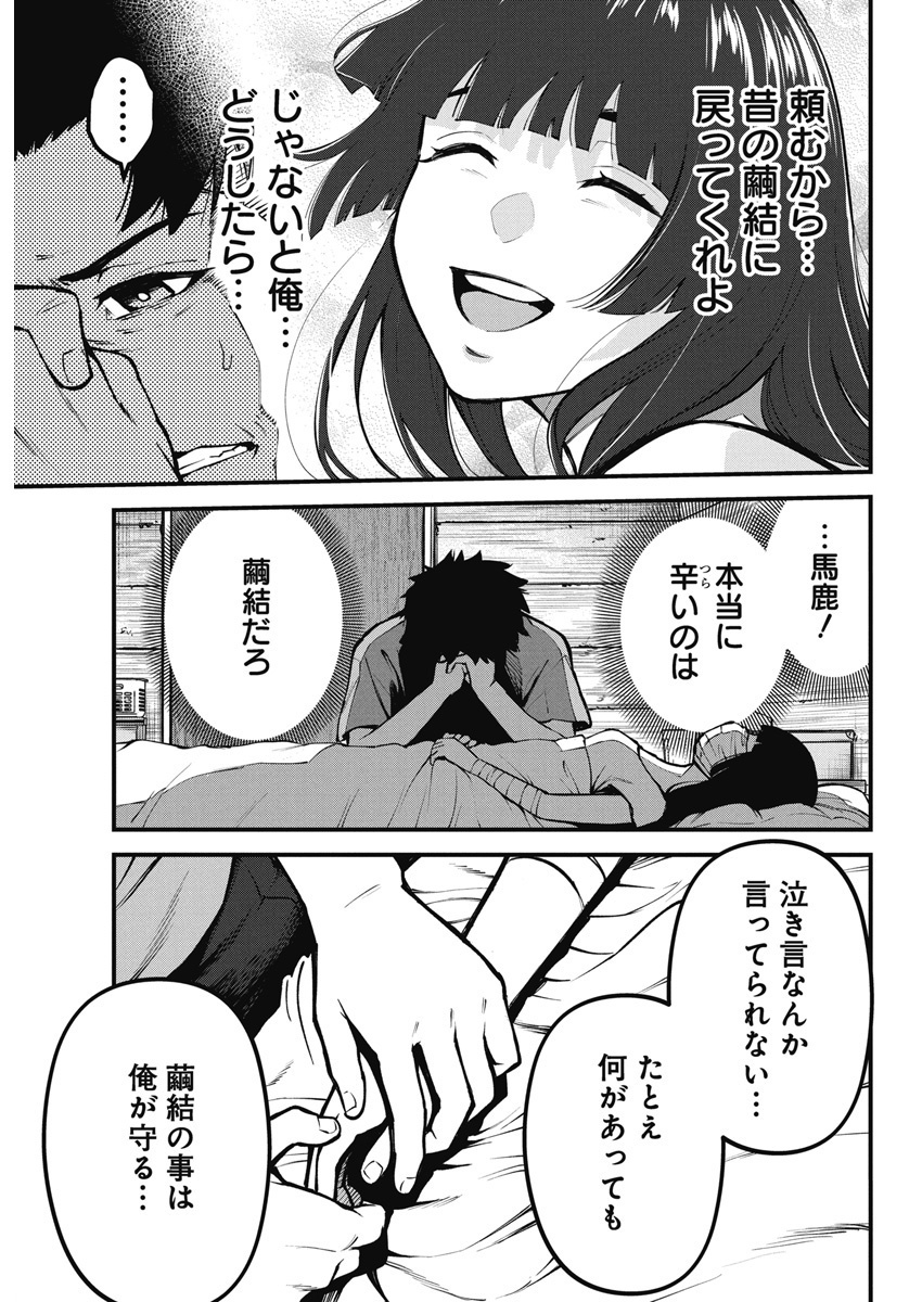 ぼくらの夏が裂けていく