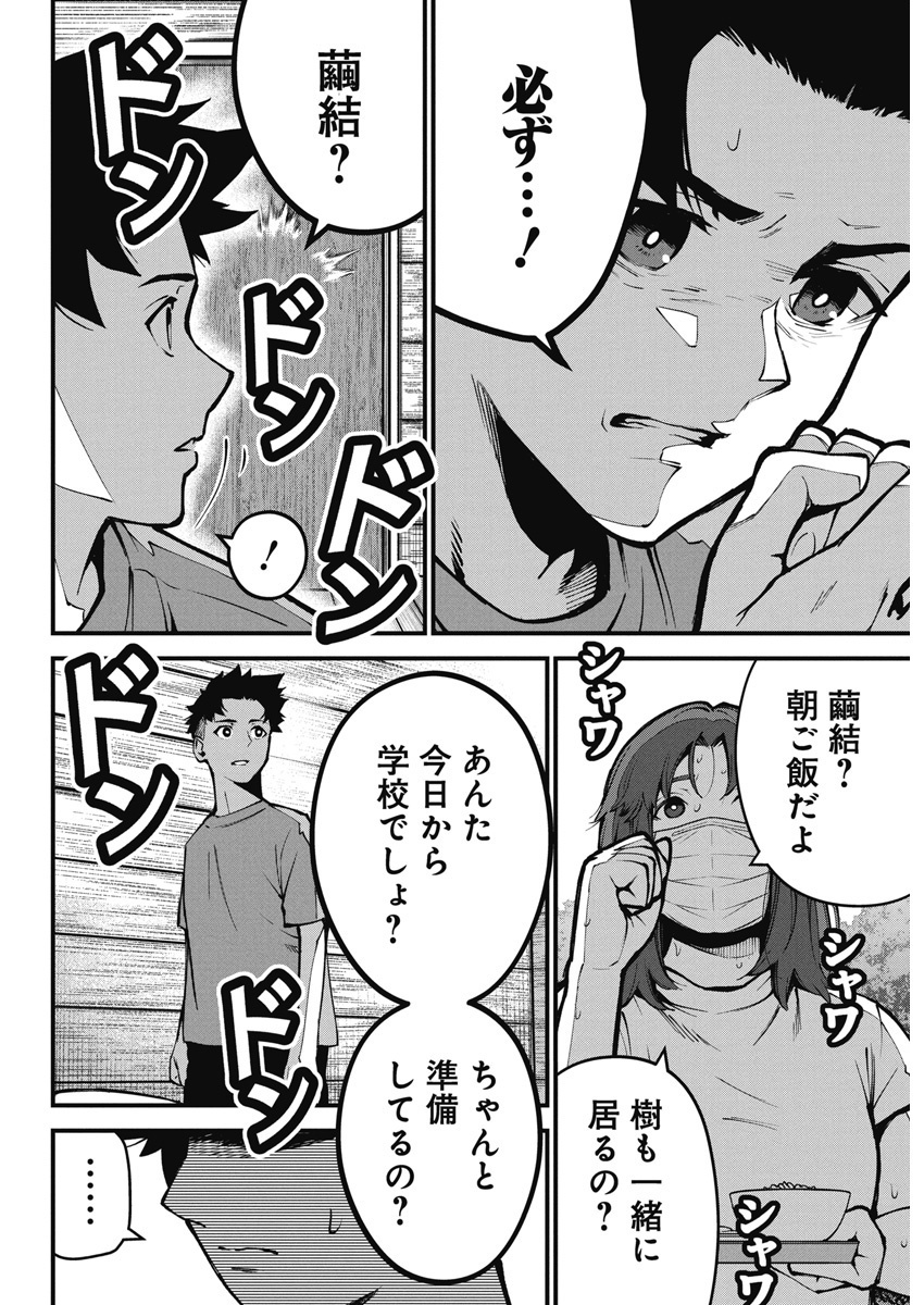 ぼくらの夏が裂けていく
