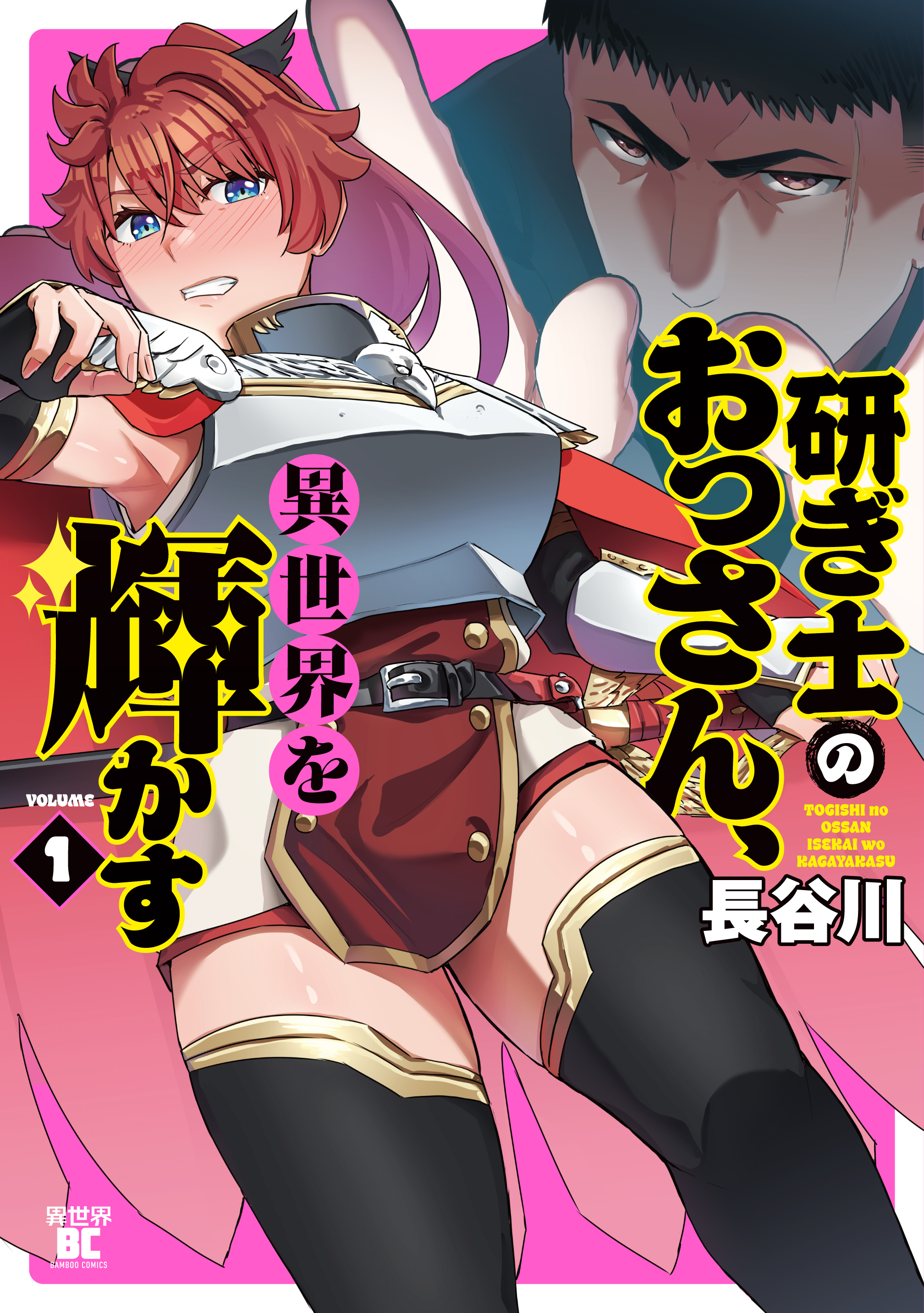 togishi_1表紙