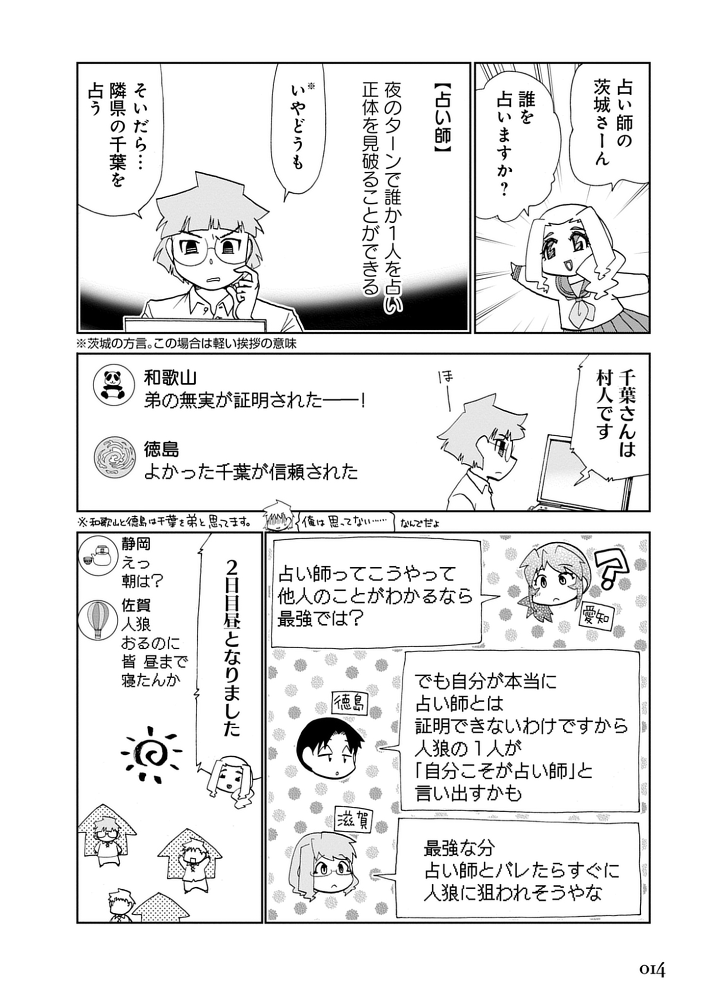 47都道府県人狼バトル