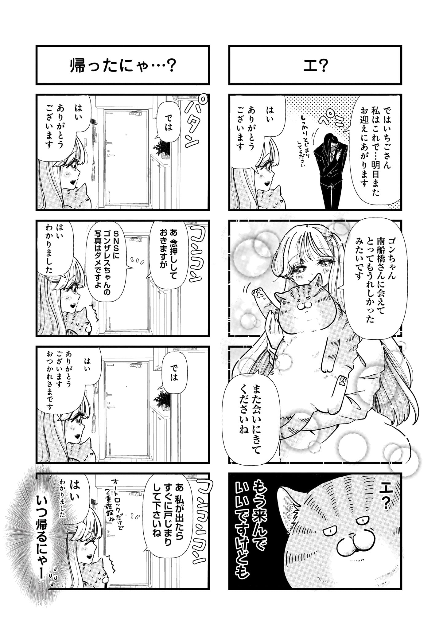 dekaneko_