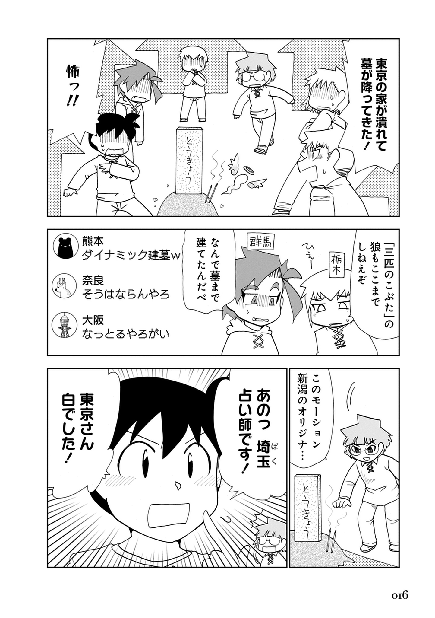47都道府県人狼バトル