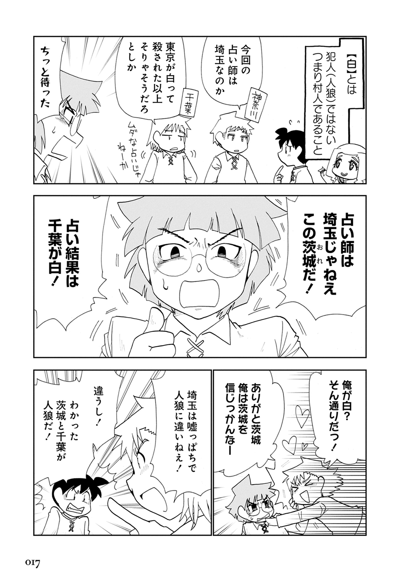 47都道府県人狼バトル