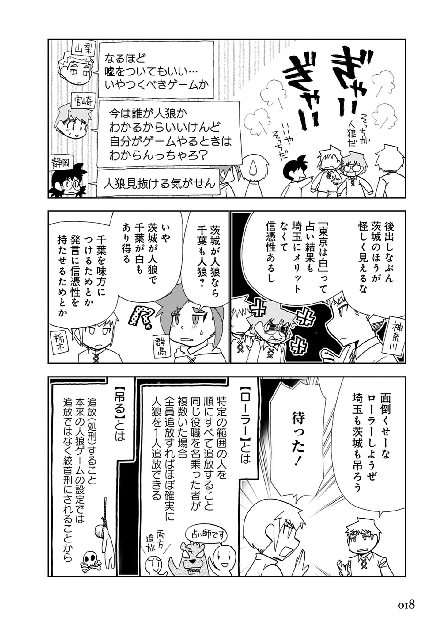 47都道府県人狼バトル