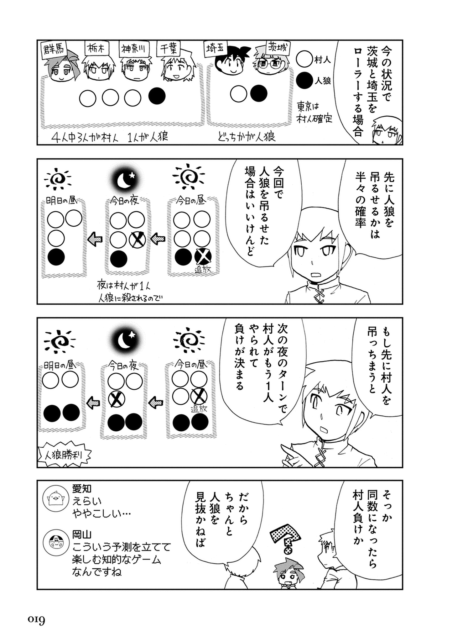 47都道府県人狼バトル