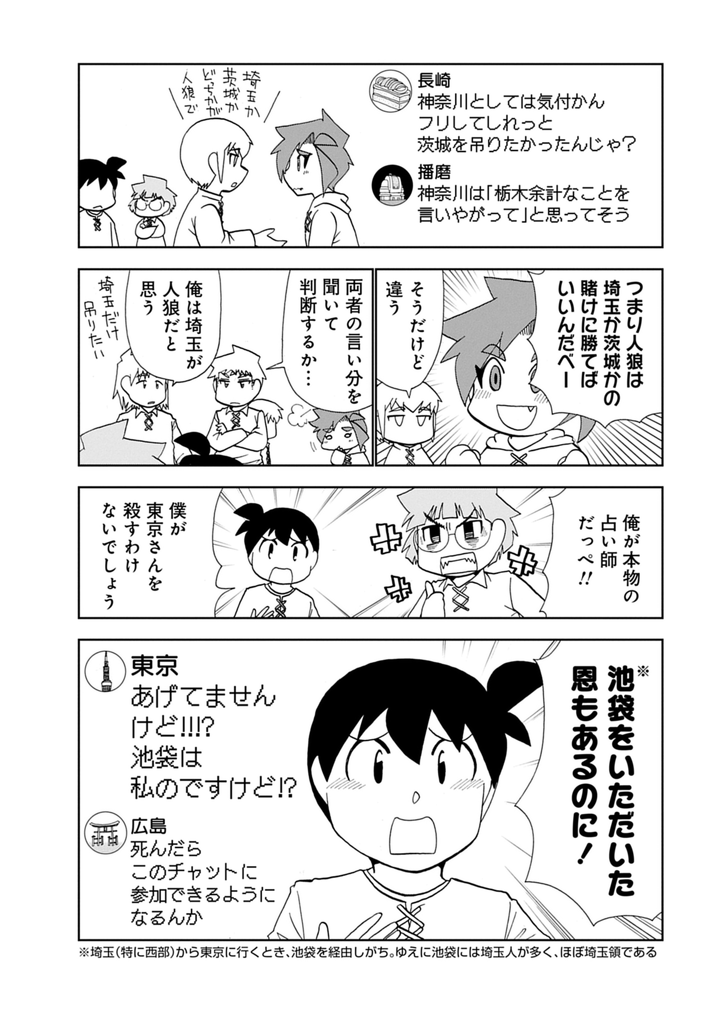 47都道府県人狼バトル