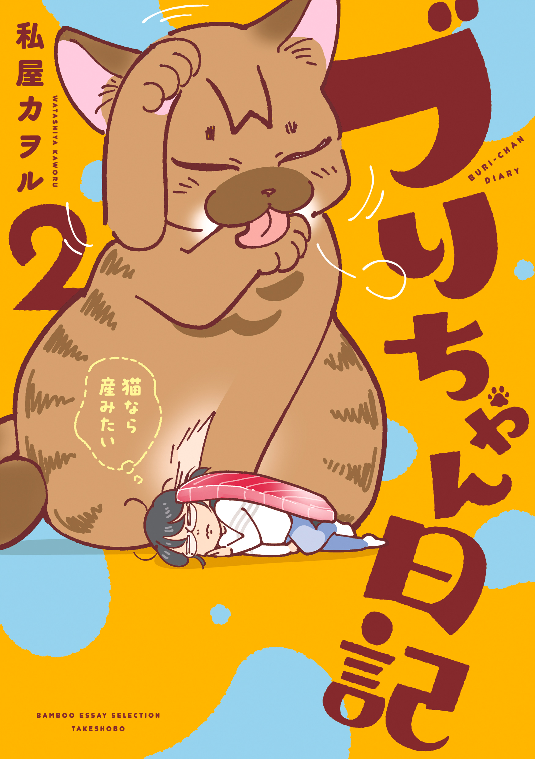 ブリ2巻