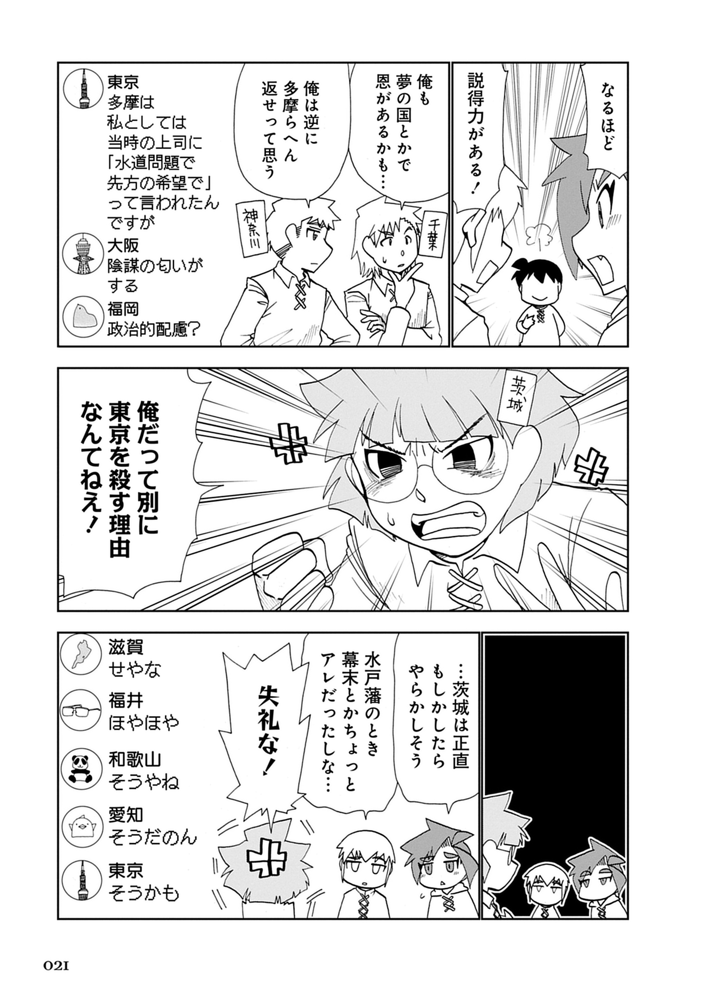 47都道府県人狼バトル