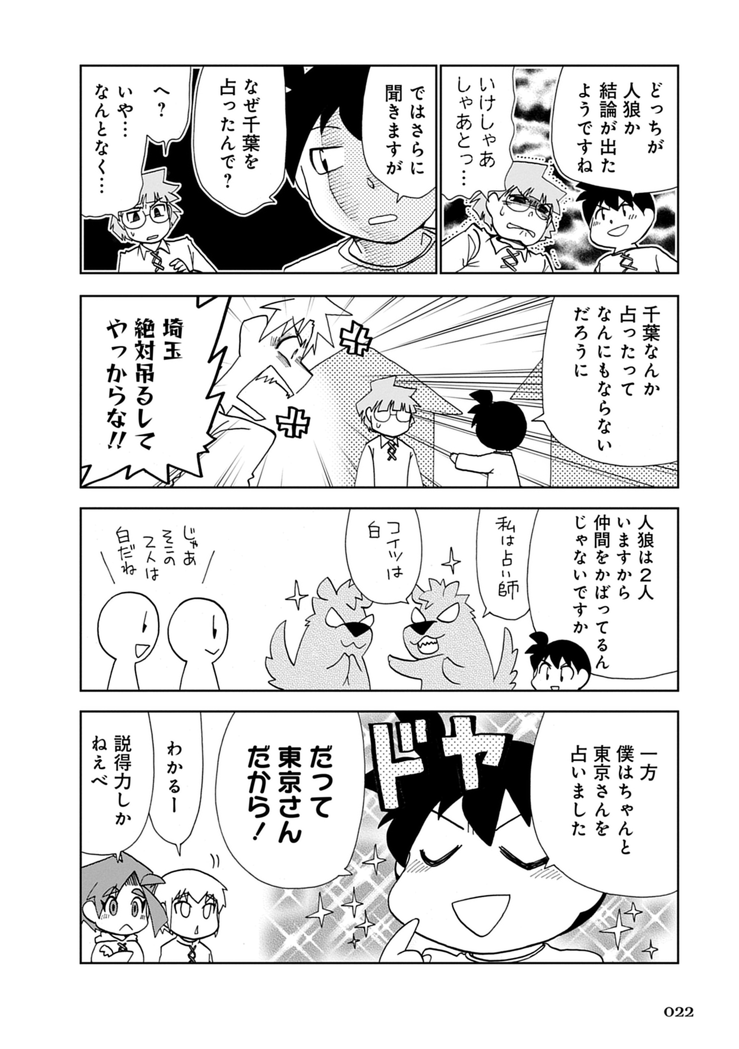 47都道府県人狼バトル