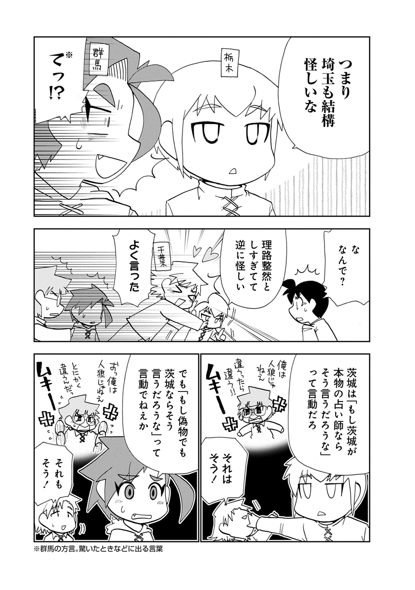 47都道府県人狼バトル