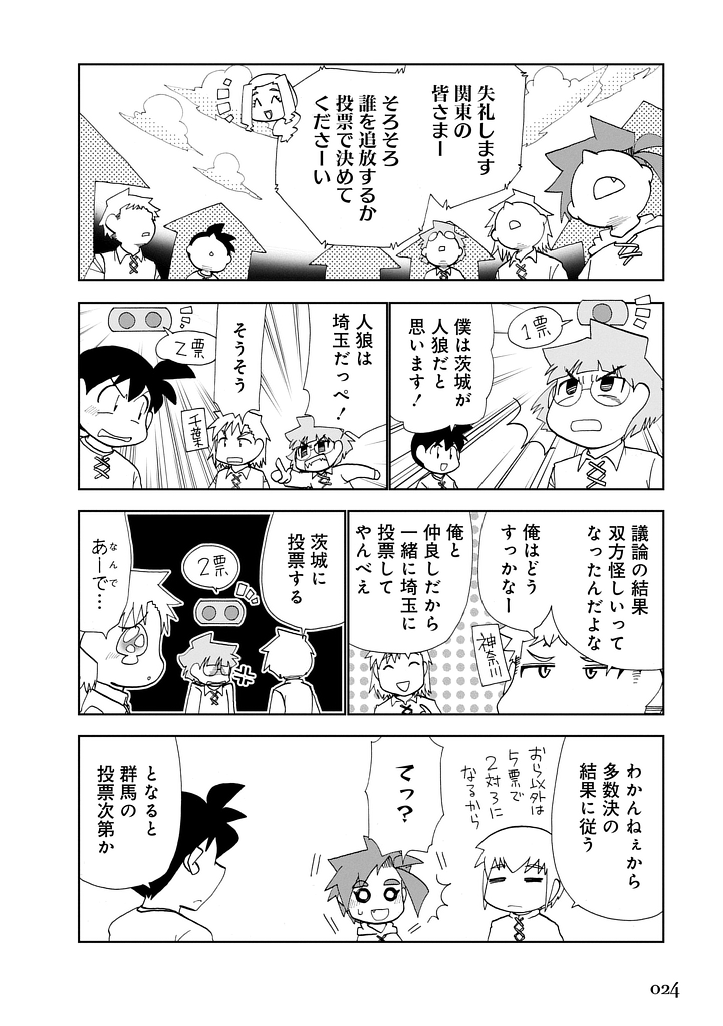 47都道府県人狼バトル