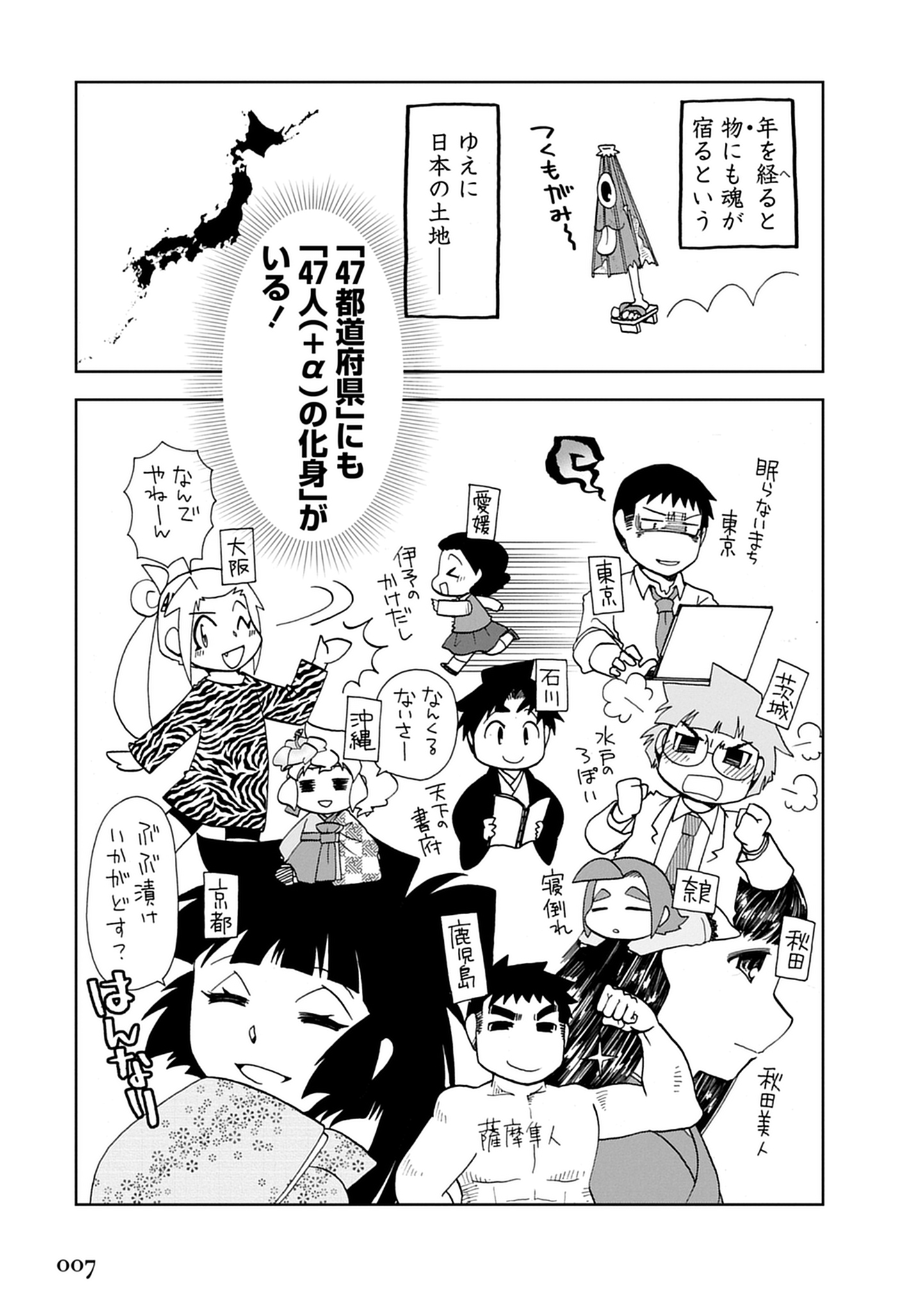 47都道府県人狼バトル