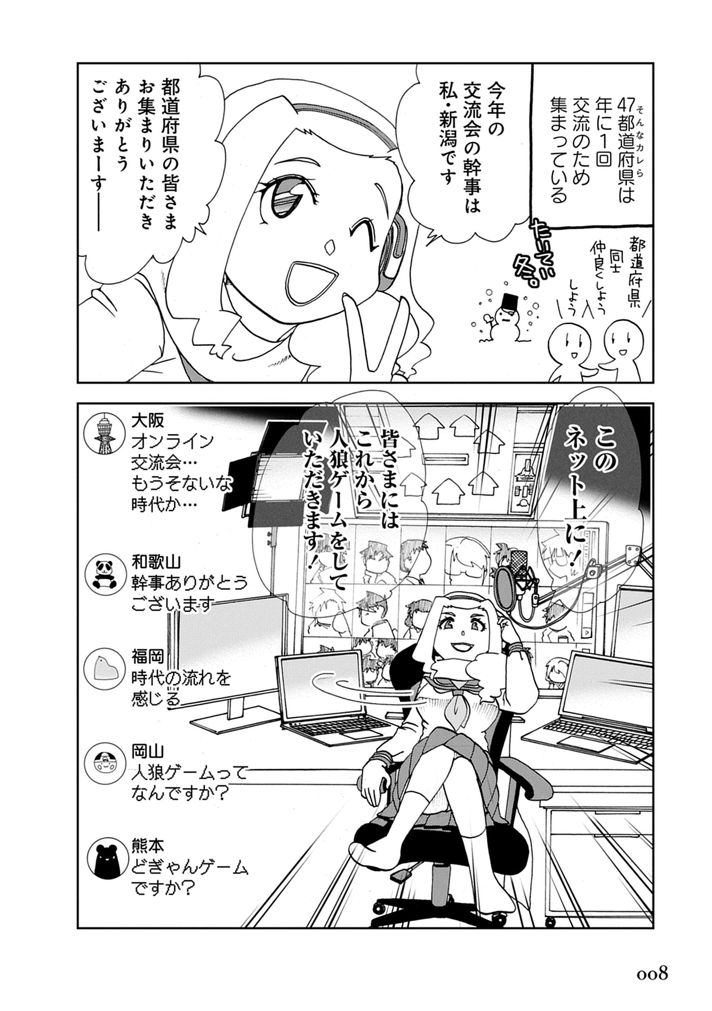 47都道府県人狼バトル
