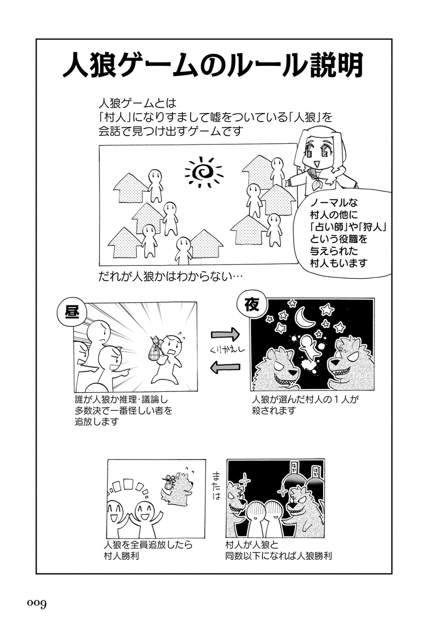 47都道府県人狼バトル