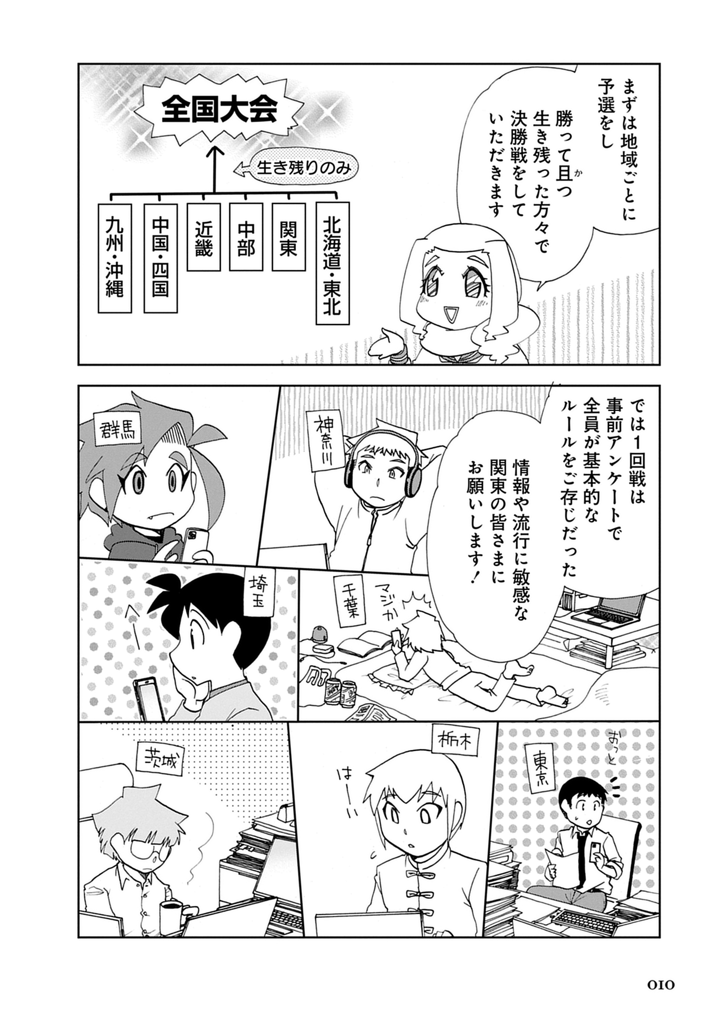 47都道府県人狼バトル