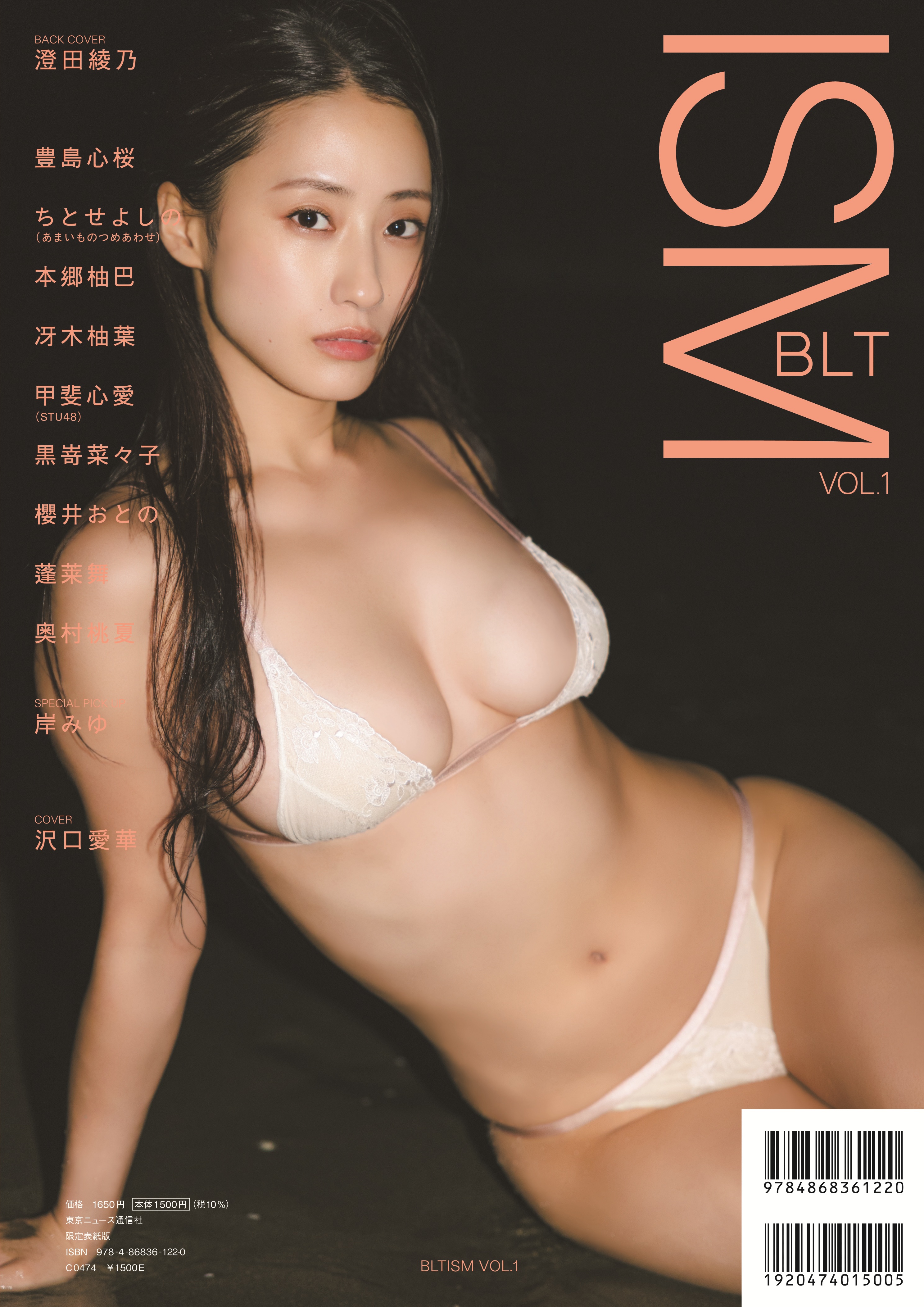 「BLTISM VOL.1」(東京ニュース通信社刊)撮影/カノウリョウマ 限定版