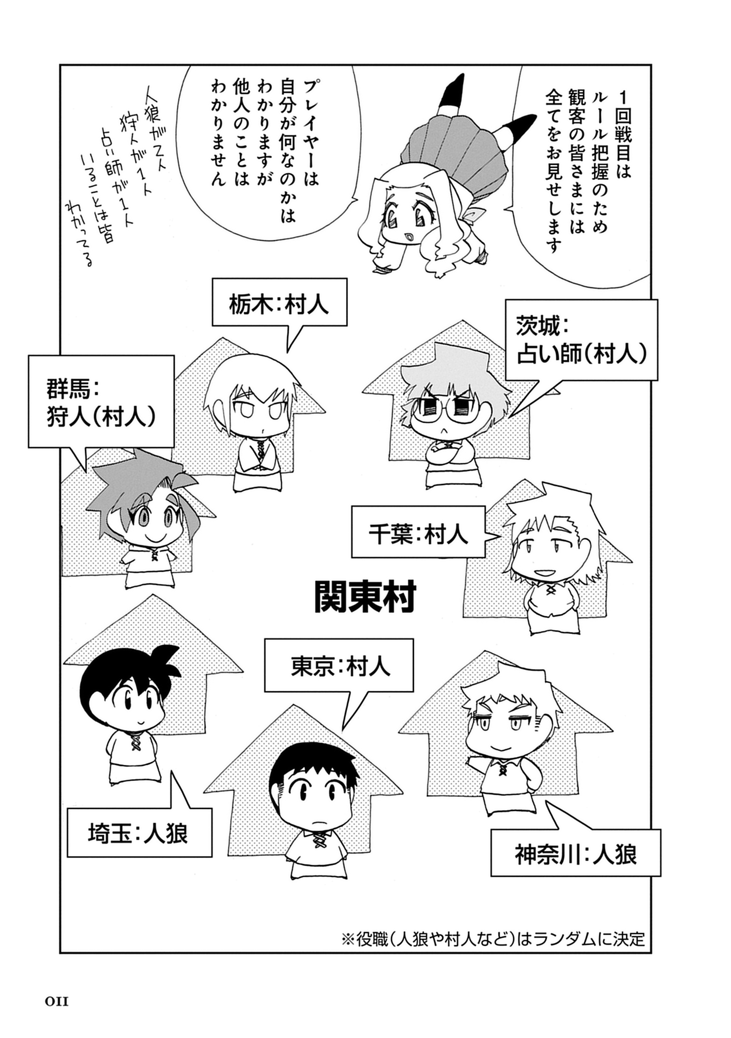 47都道府県人狼バトル