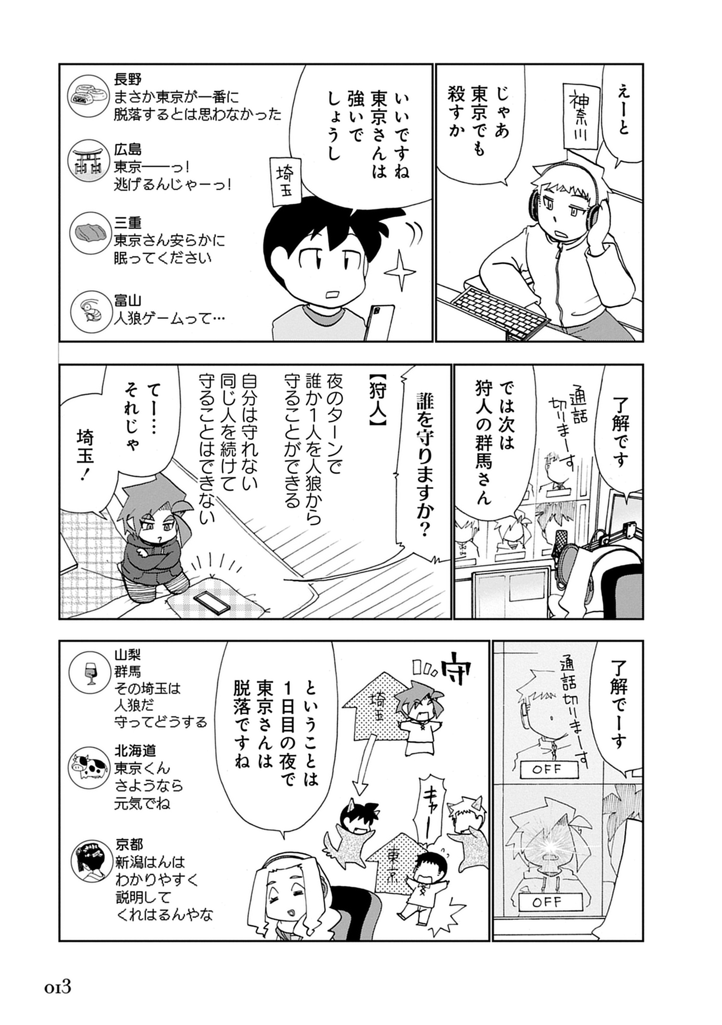 47都道府県人狼バトル