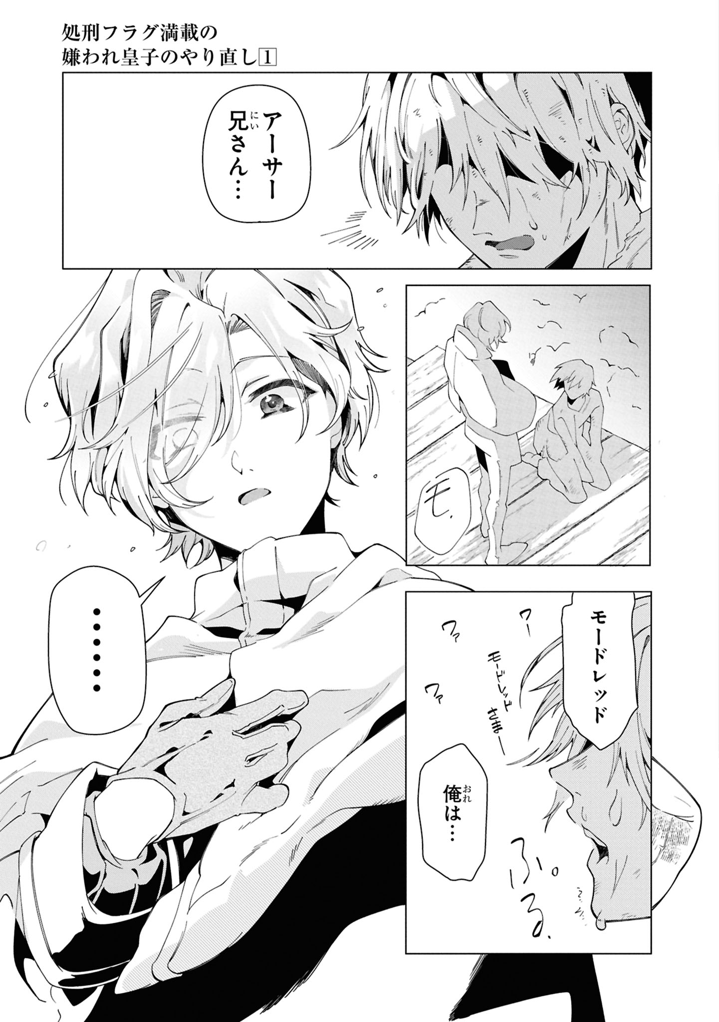 処刑フラグ満載の嫌われ皇子のやり直し