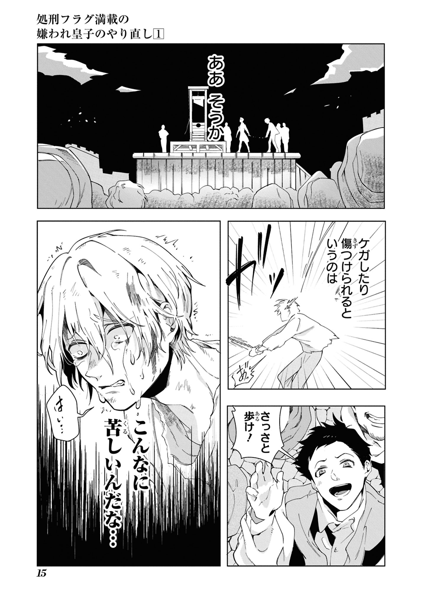 処刑フラグ満載の嫌われ皇子のやり直し