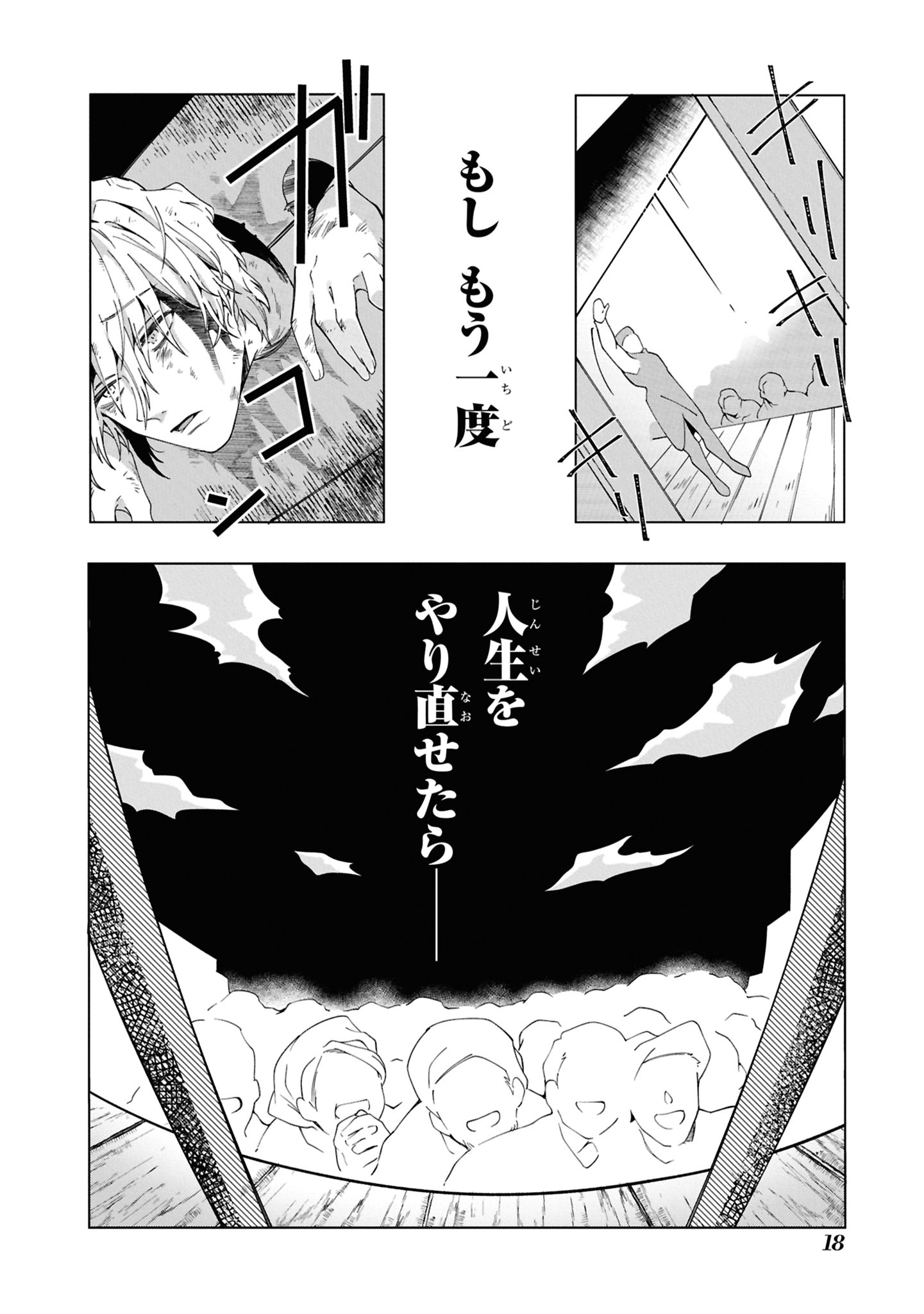 処刑フラグ満載の嫌われ皇子のやり直し