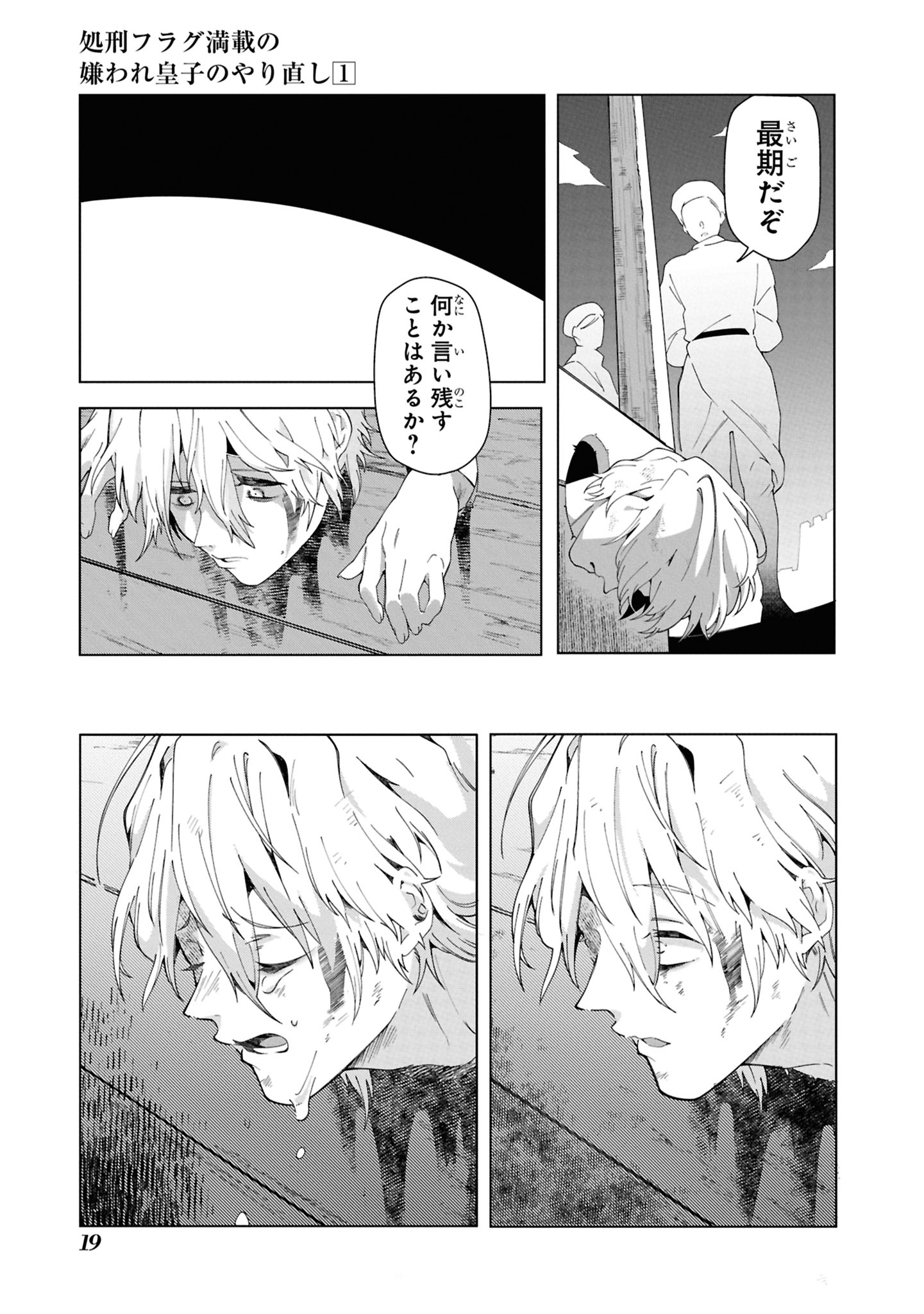 処刑フラグ満載の嫌われ皇子のやり直し