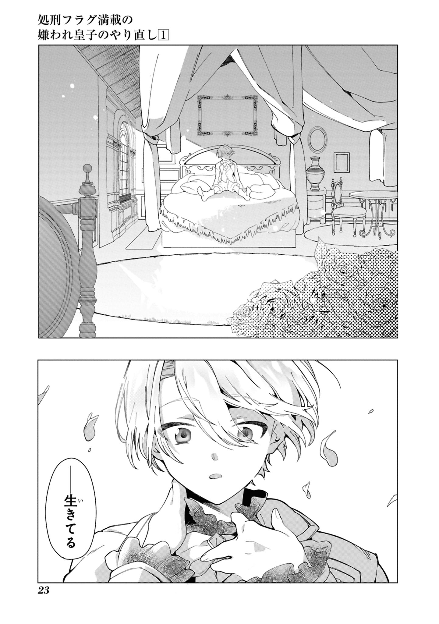 処刑フラグ満載の嫌われ皇子のやり直し