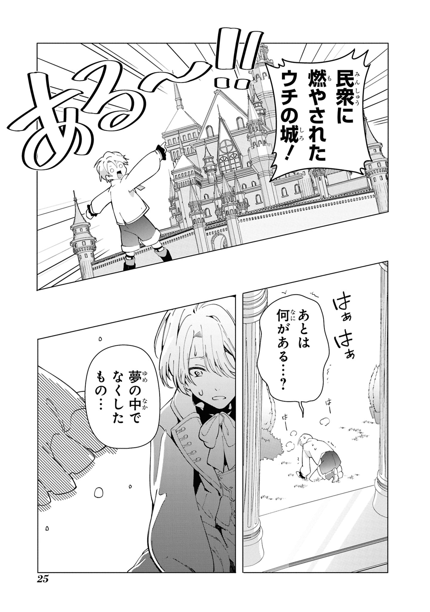 処刑フラグ満載の嫌われ皇子のやり直し