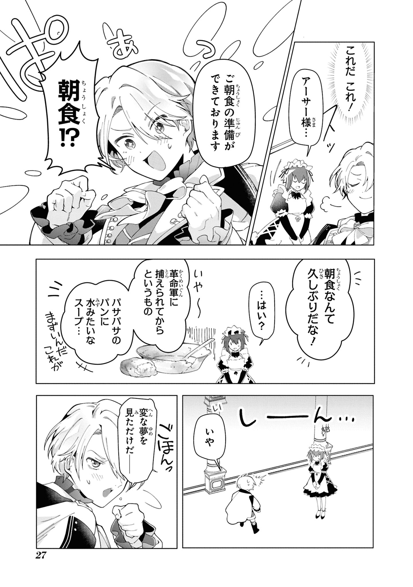 処刑フラグ満載の嫌われ皇子のやり直し
