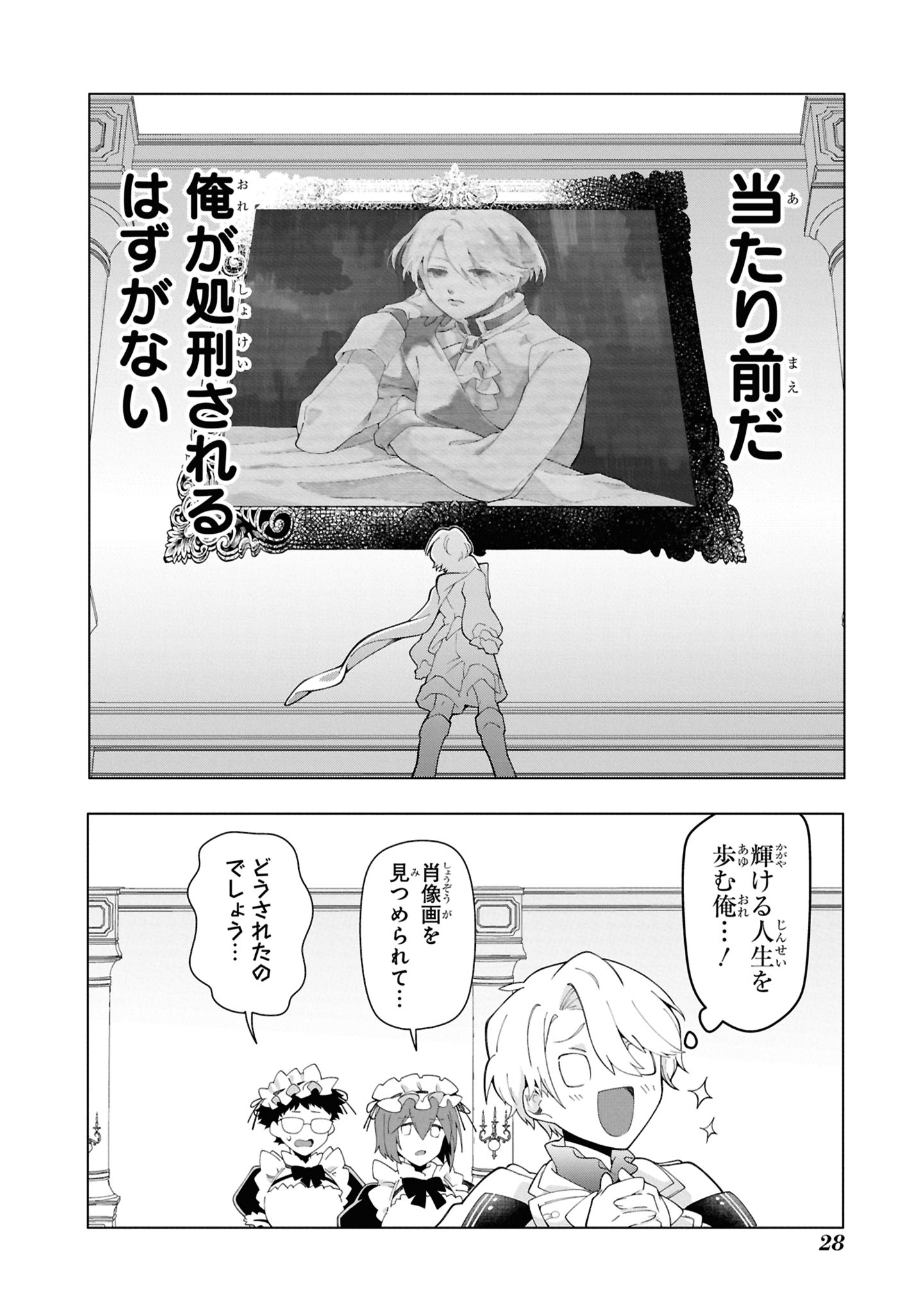 処刑フラグ満載の嫌われ皇子のやり直し