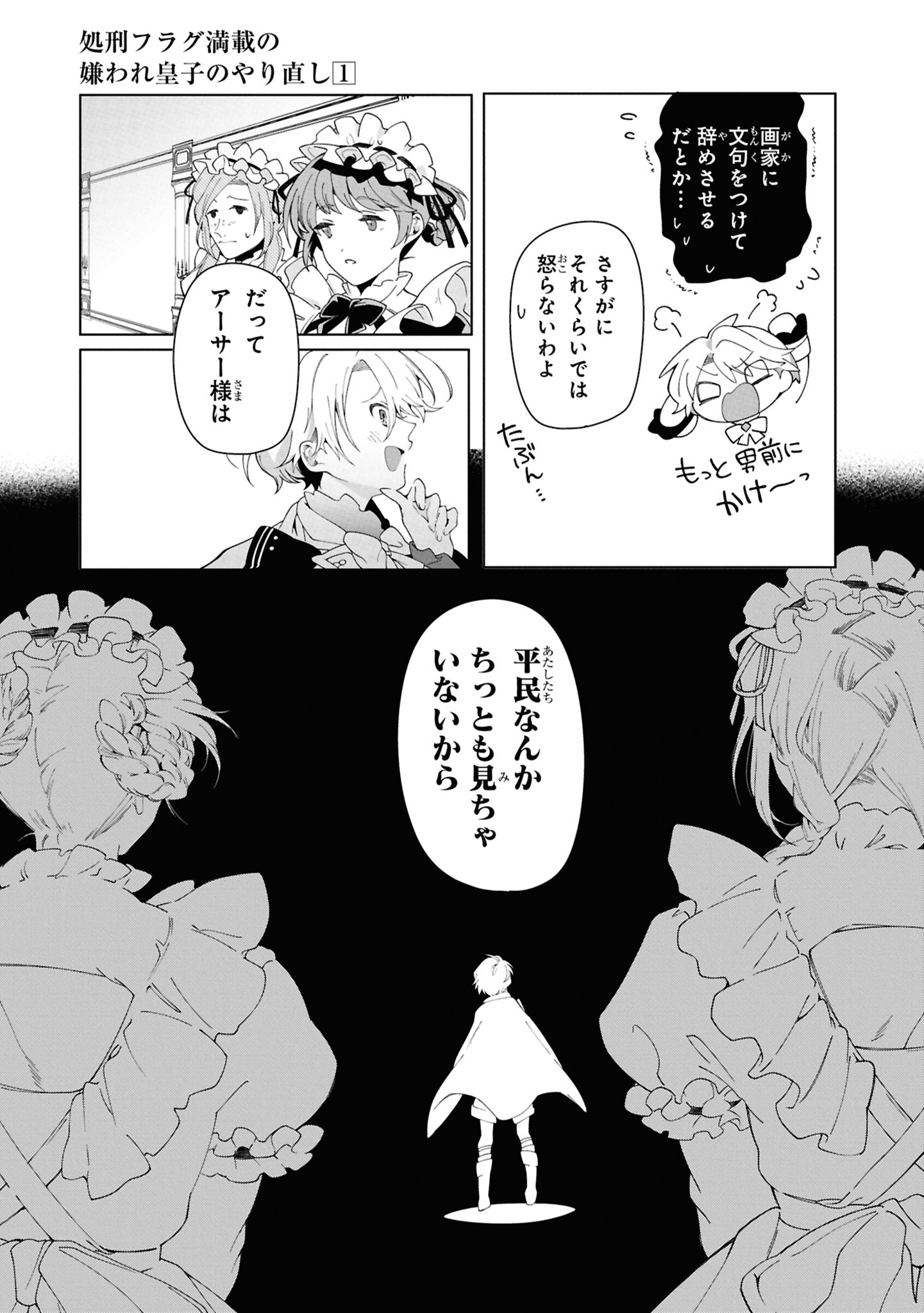 処刑フラグ満載の嫌われ皇子のやり直し