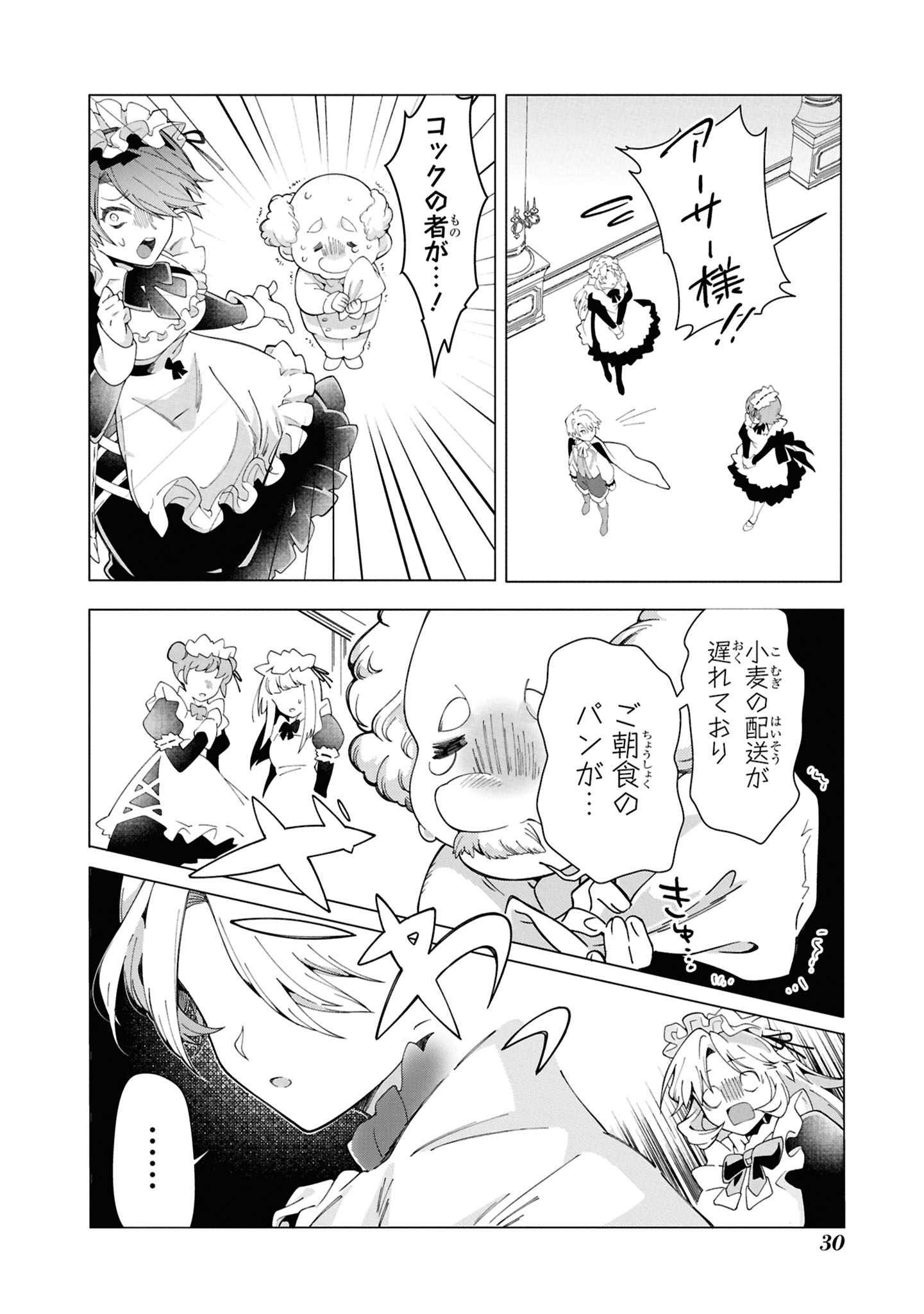 処刑フラグ満載の嫌われ皇子のやり直し
