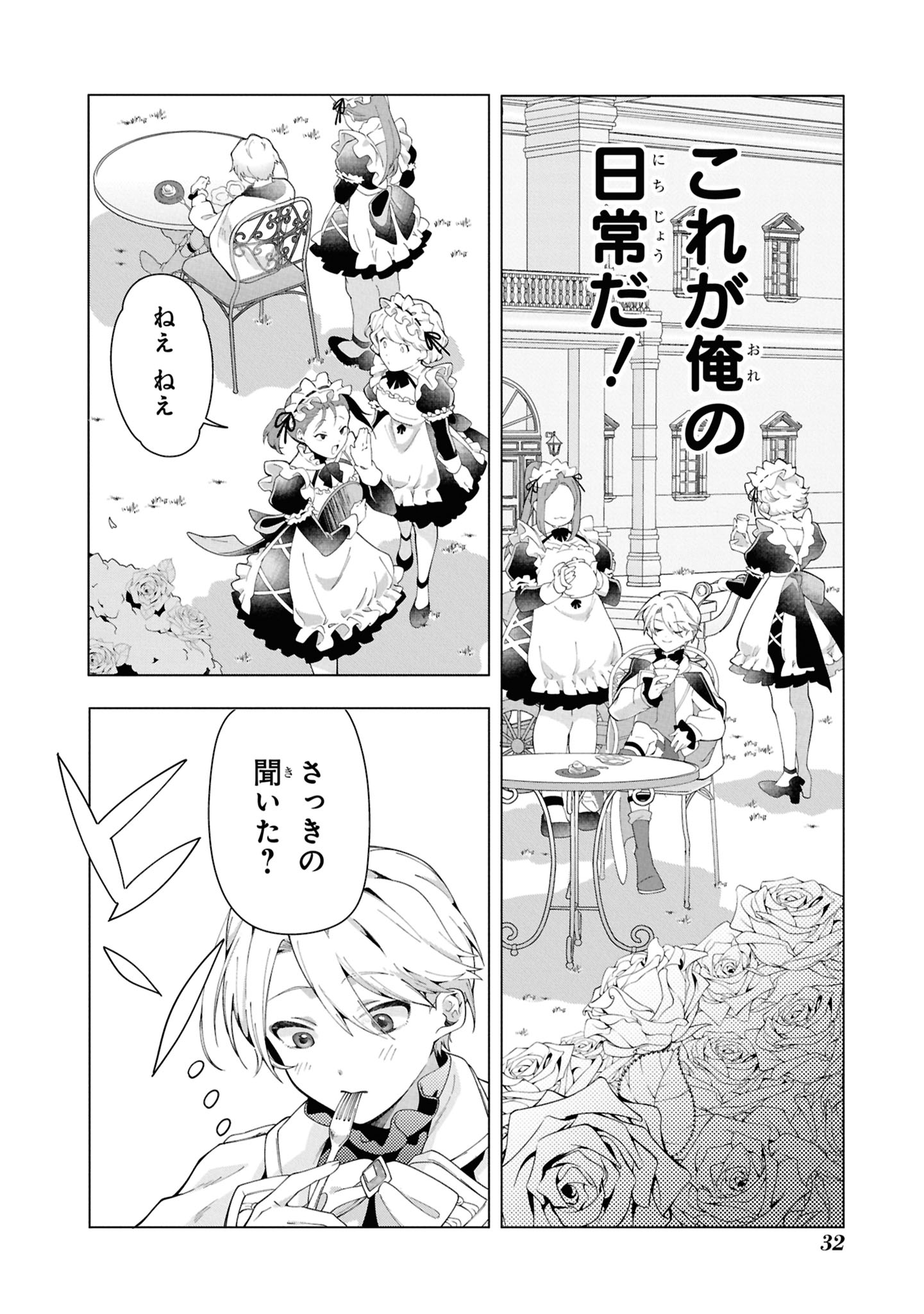 処刑フラグ満載の嫌われ皇子のやり直し