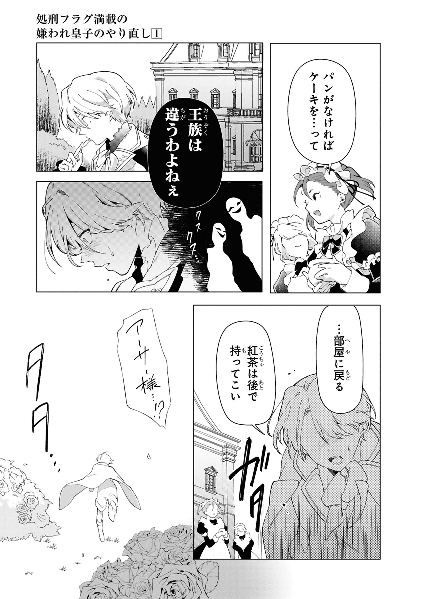 処刑フラグ満載の嫌われ皇子のやり直し