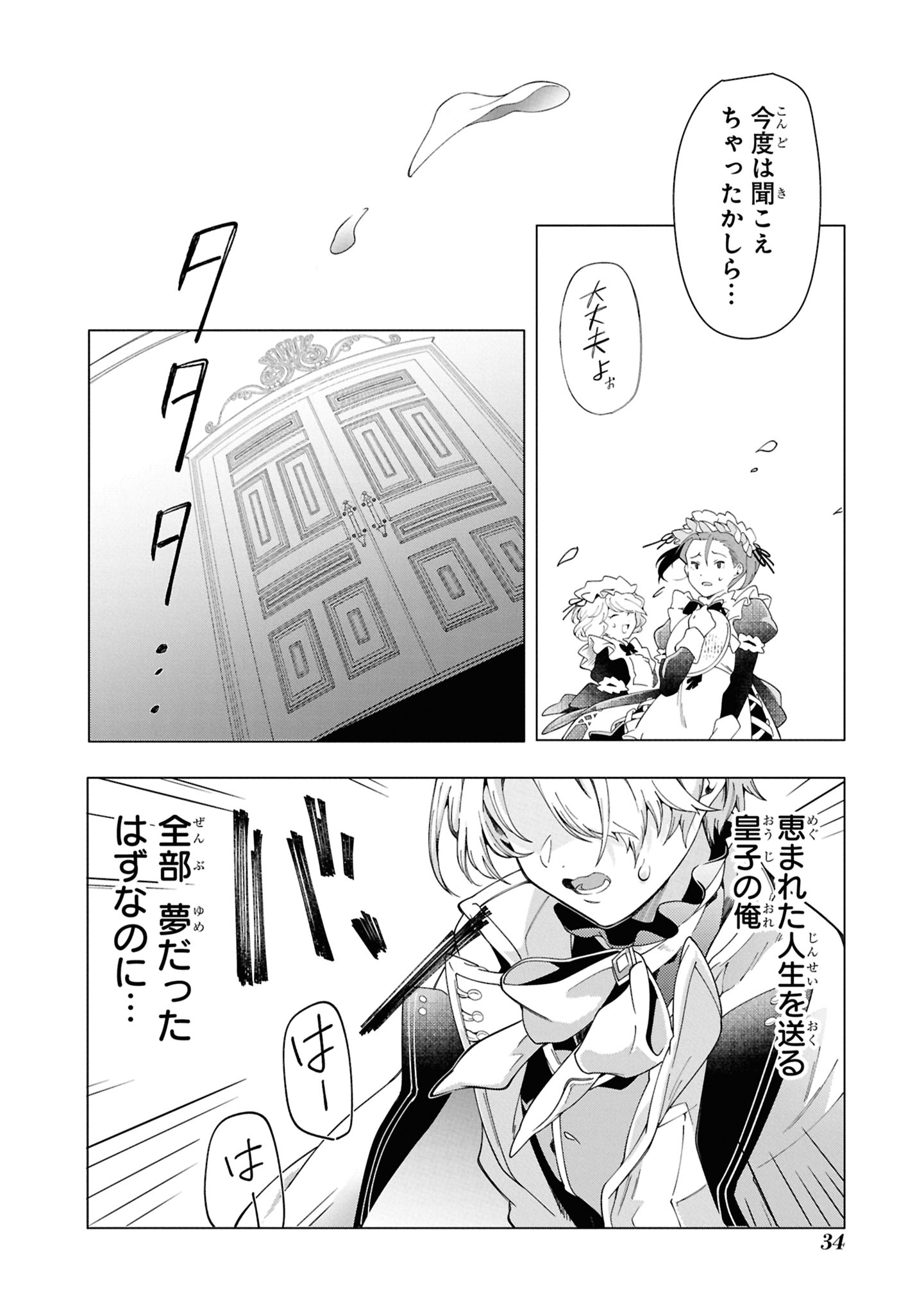 処刑フラグ満載の嫌われ皇子のやり直し