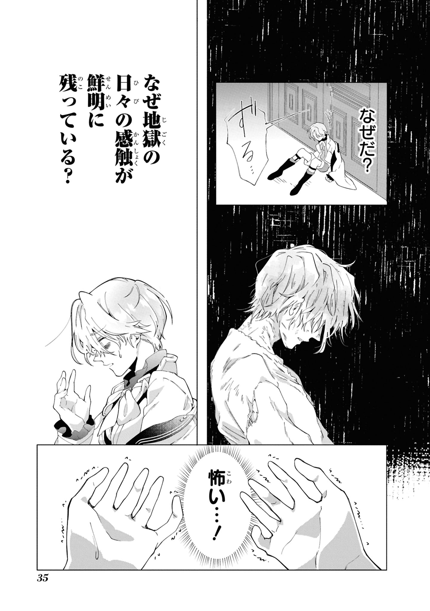 処刑フラグ満載の嫌われ皇子のやり直し