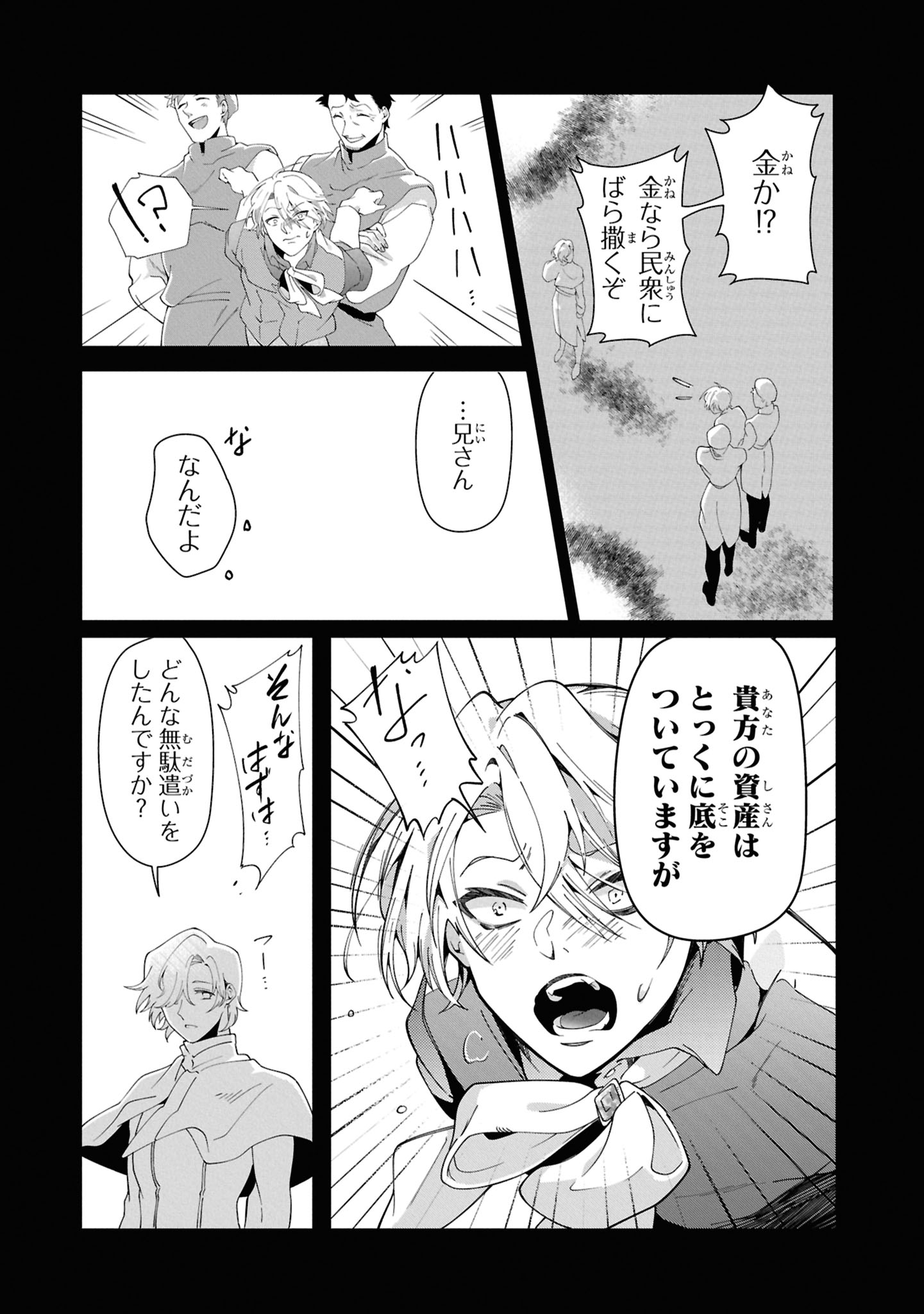 処刑フラグ満載の嫌われ皇子のやり直し