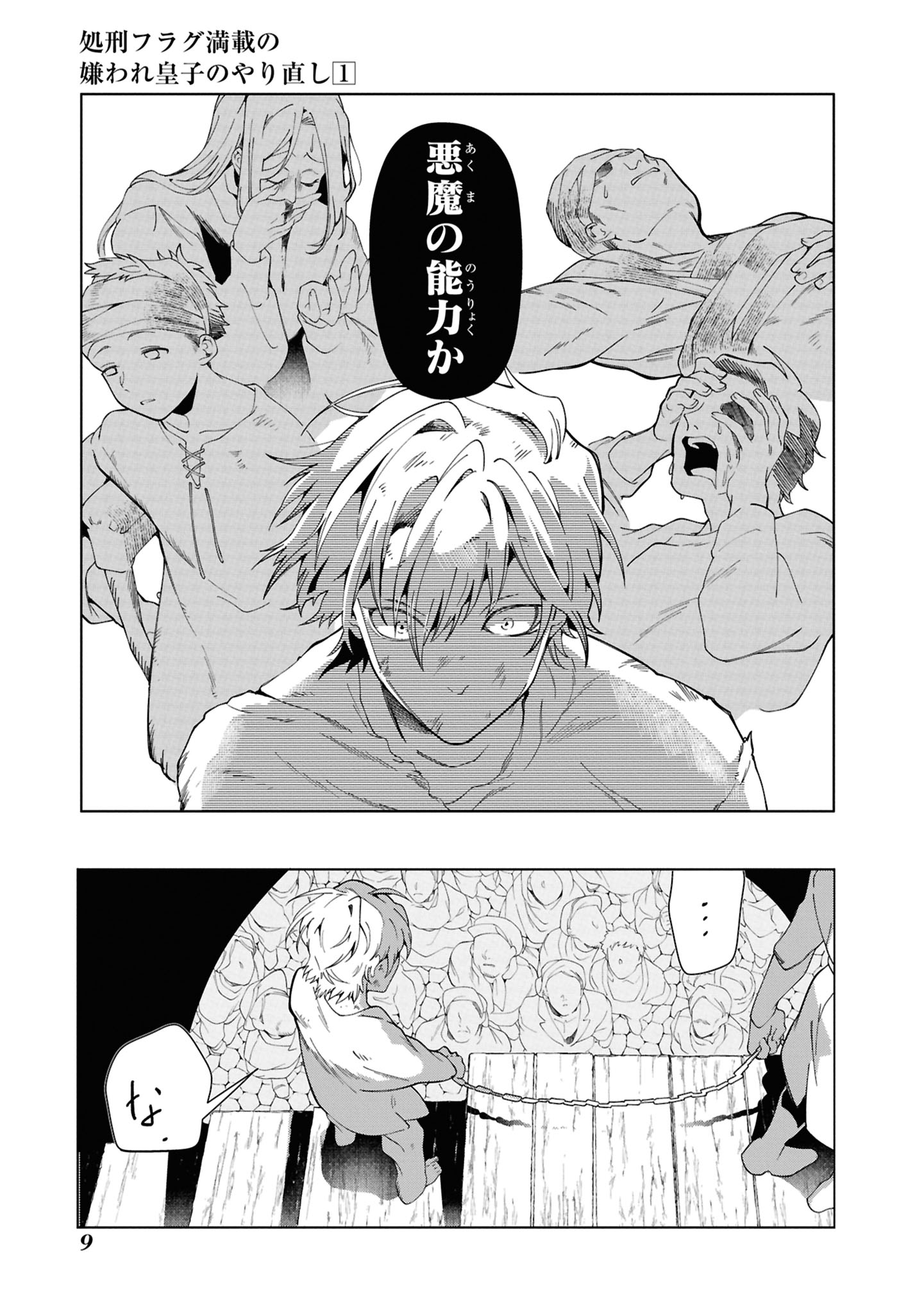 処刑フラグ満載の嫌われ皇子のやり直し