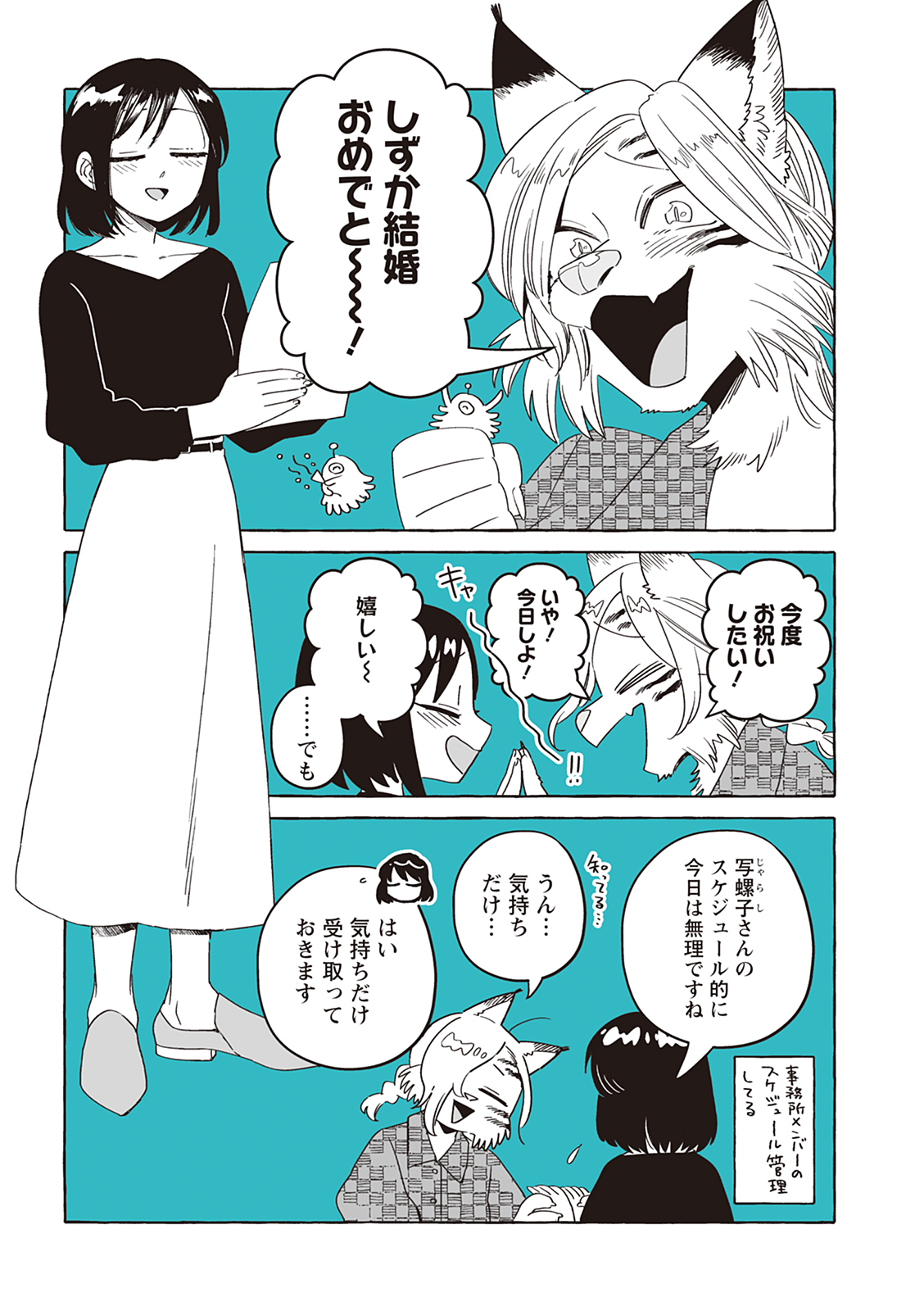 toumeiotokoningenonna46_P003
