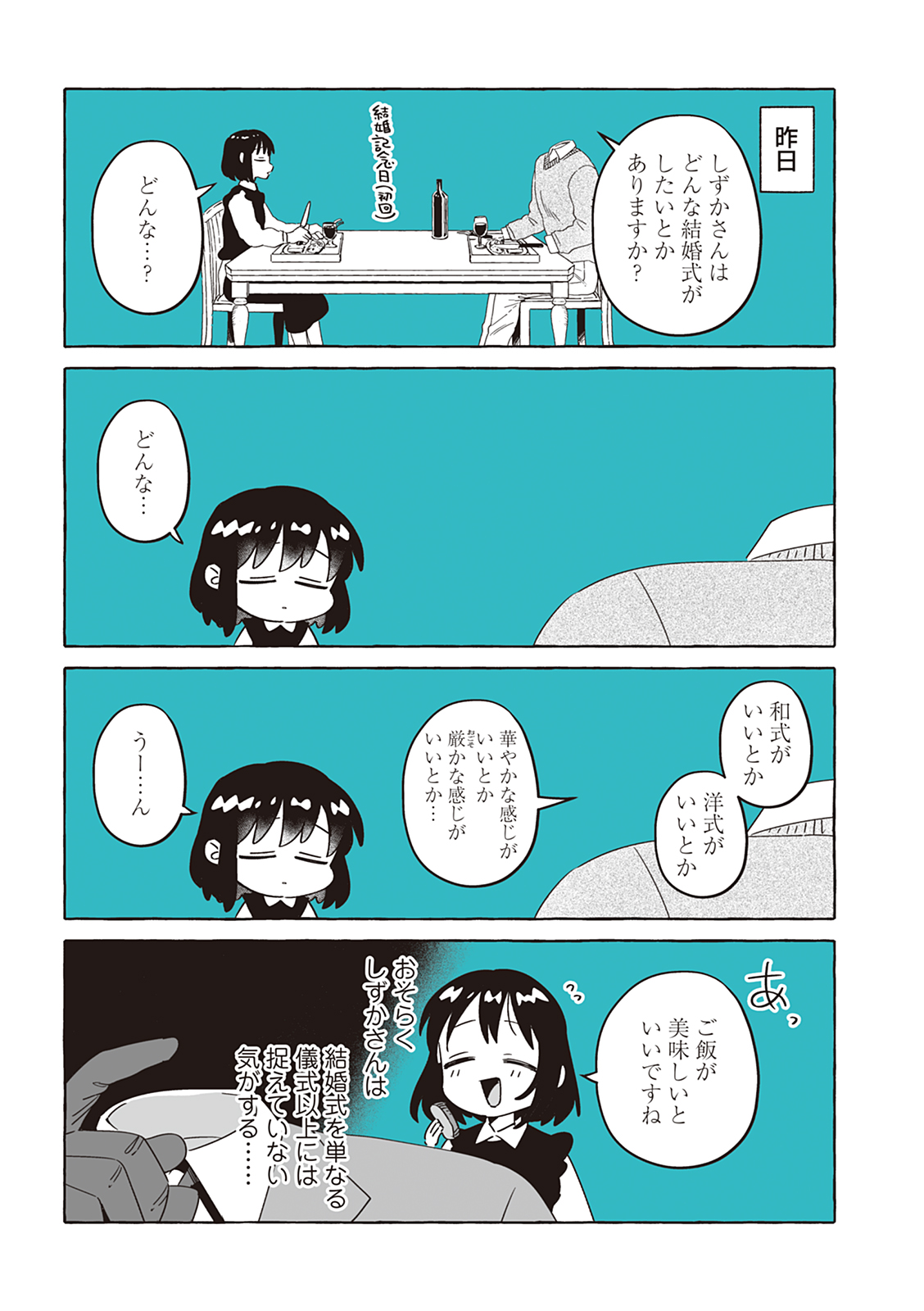 toumeiotokoningenonna46_P005
