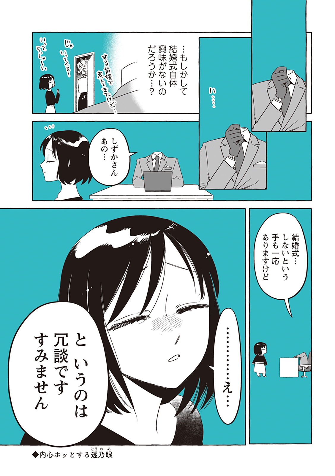 toumeiotokoningenonna46_P006