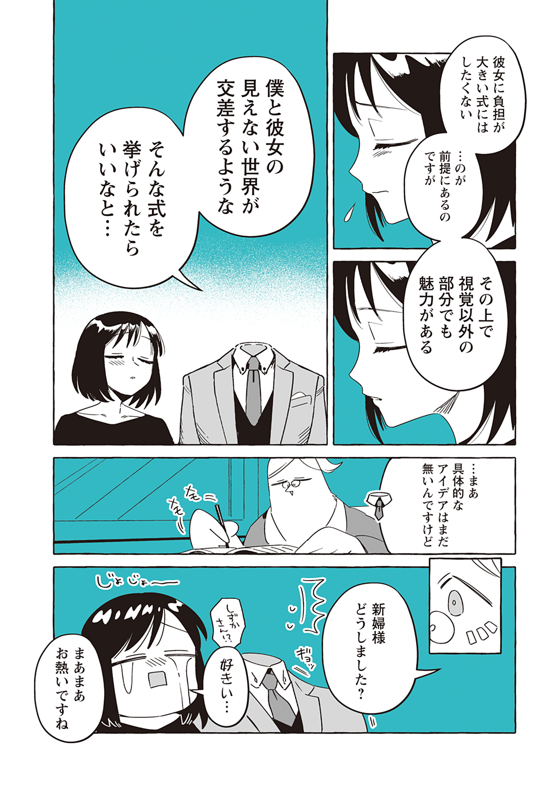toumeiotokoningenonna46_P012