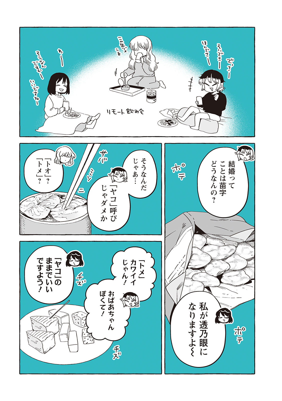 toumeiotokoningenonna46_P019