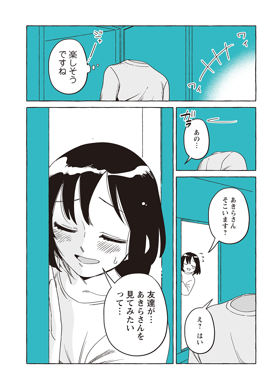 toumeiotokoningenonna46_P020