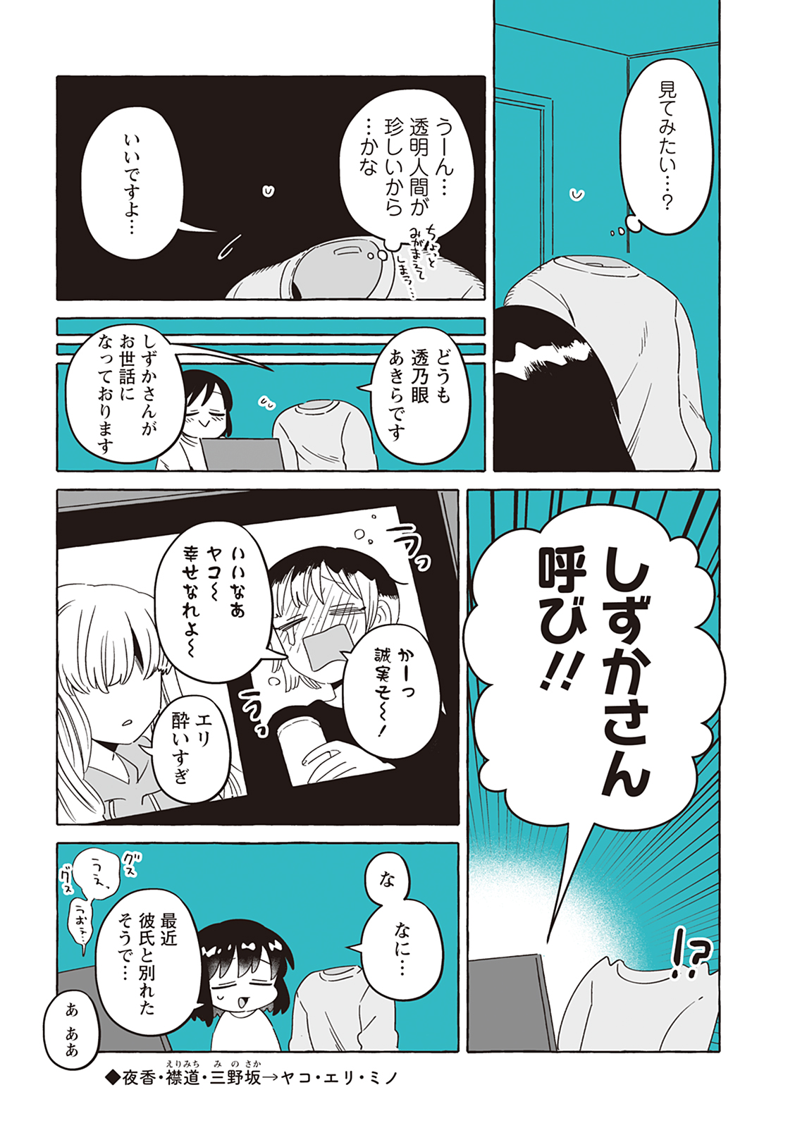toumeiotokoningenonna46_P021
