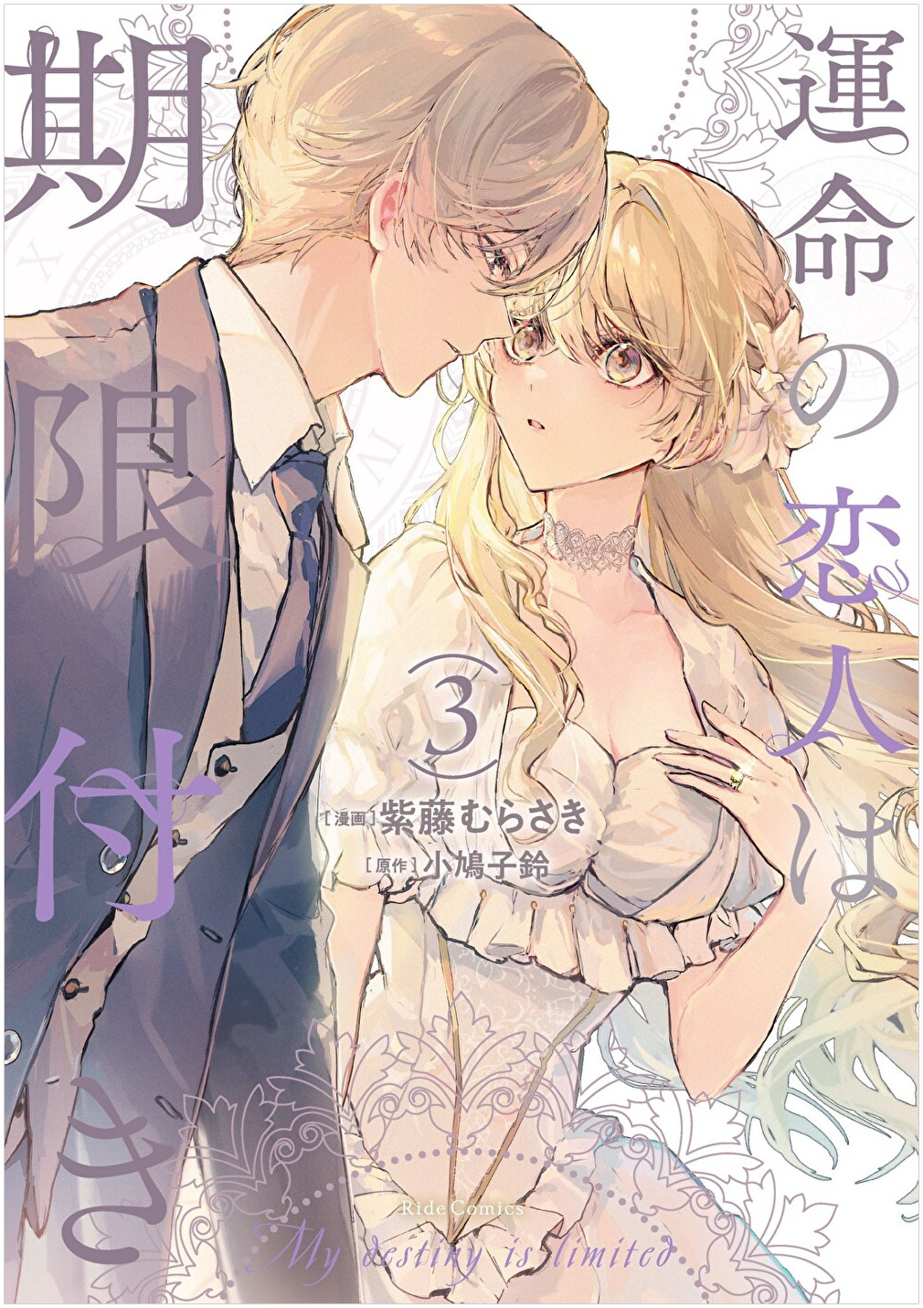 unmei_3