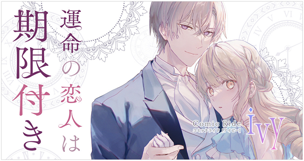 unmeinokoibito_banner