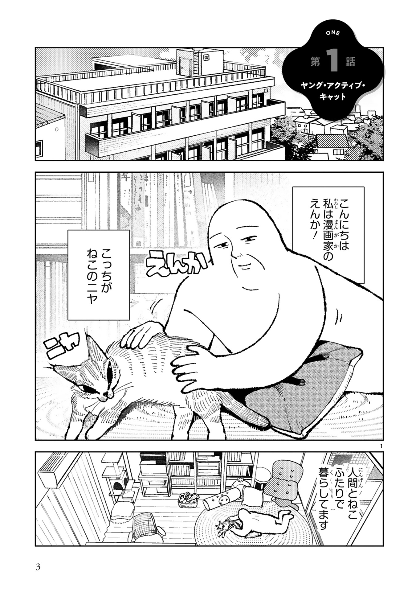 ねこニヤ